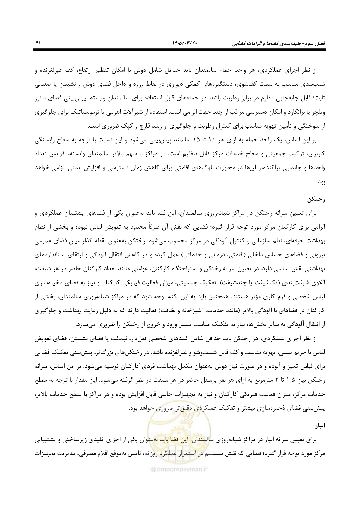 صفحه 55 از 124