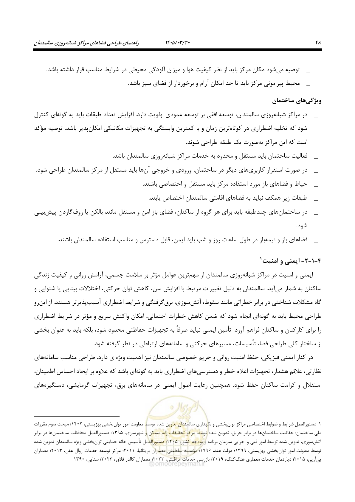 صفحه 62 از 124