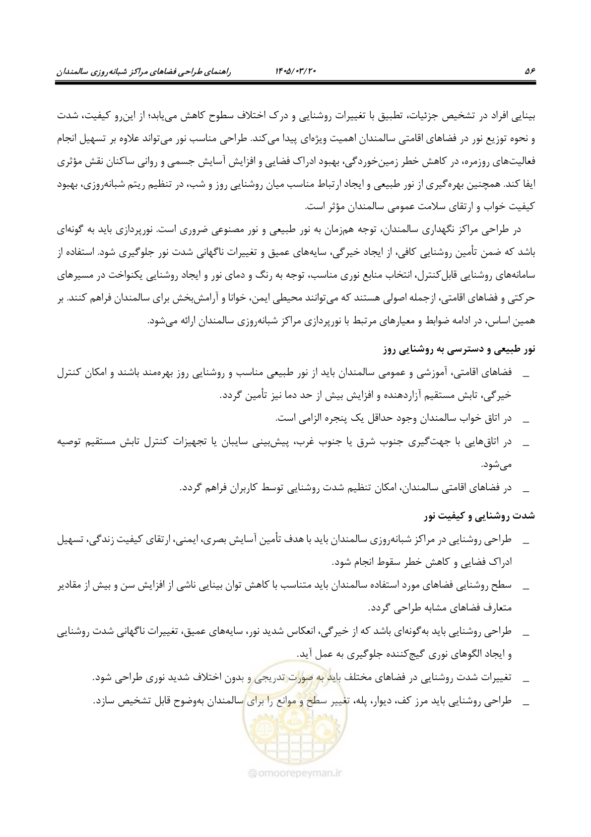 صفحه 70 از 124