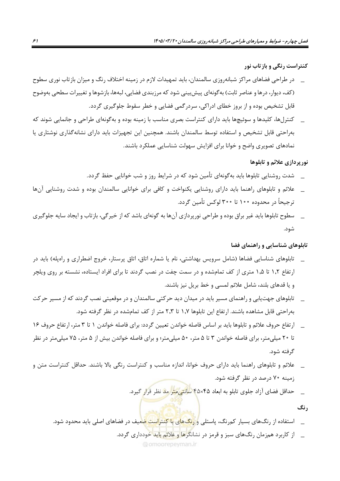 صفحه 75 از 124