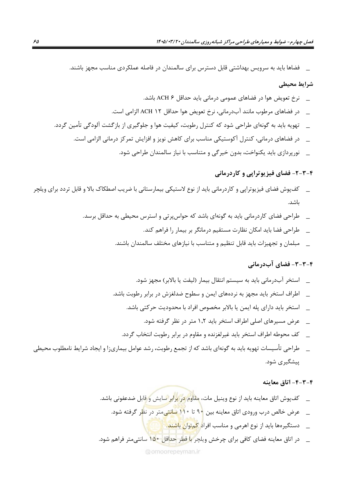 صفحه 79 از 124