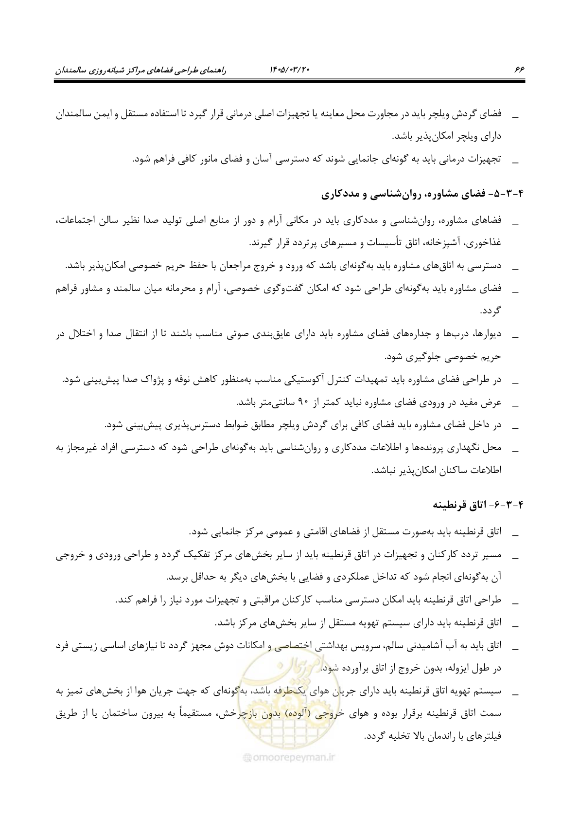 صفحه 80 از 124