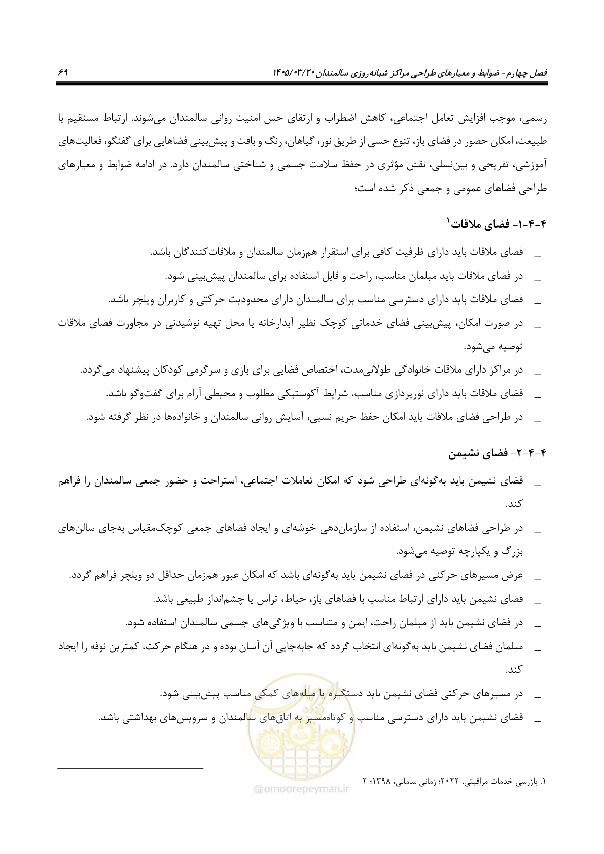 صفحه 83 از 124