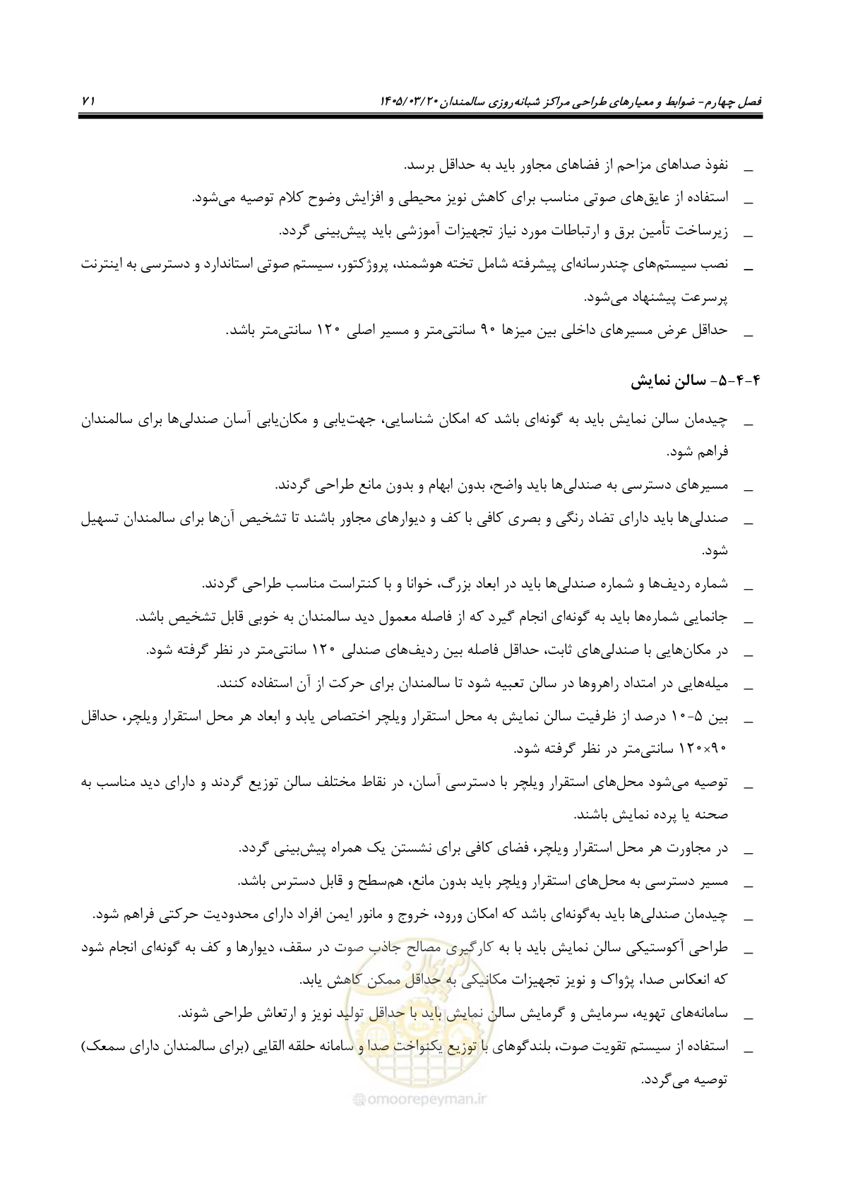 صفحه 85 از 124