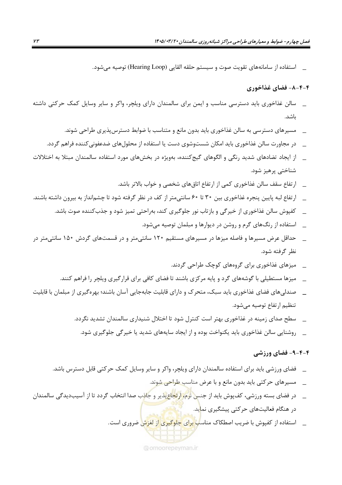 صفحه 87 از 124