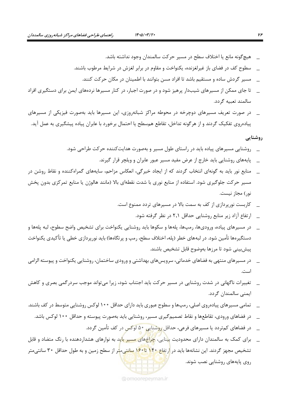 صفحه 90 از 124