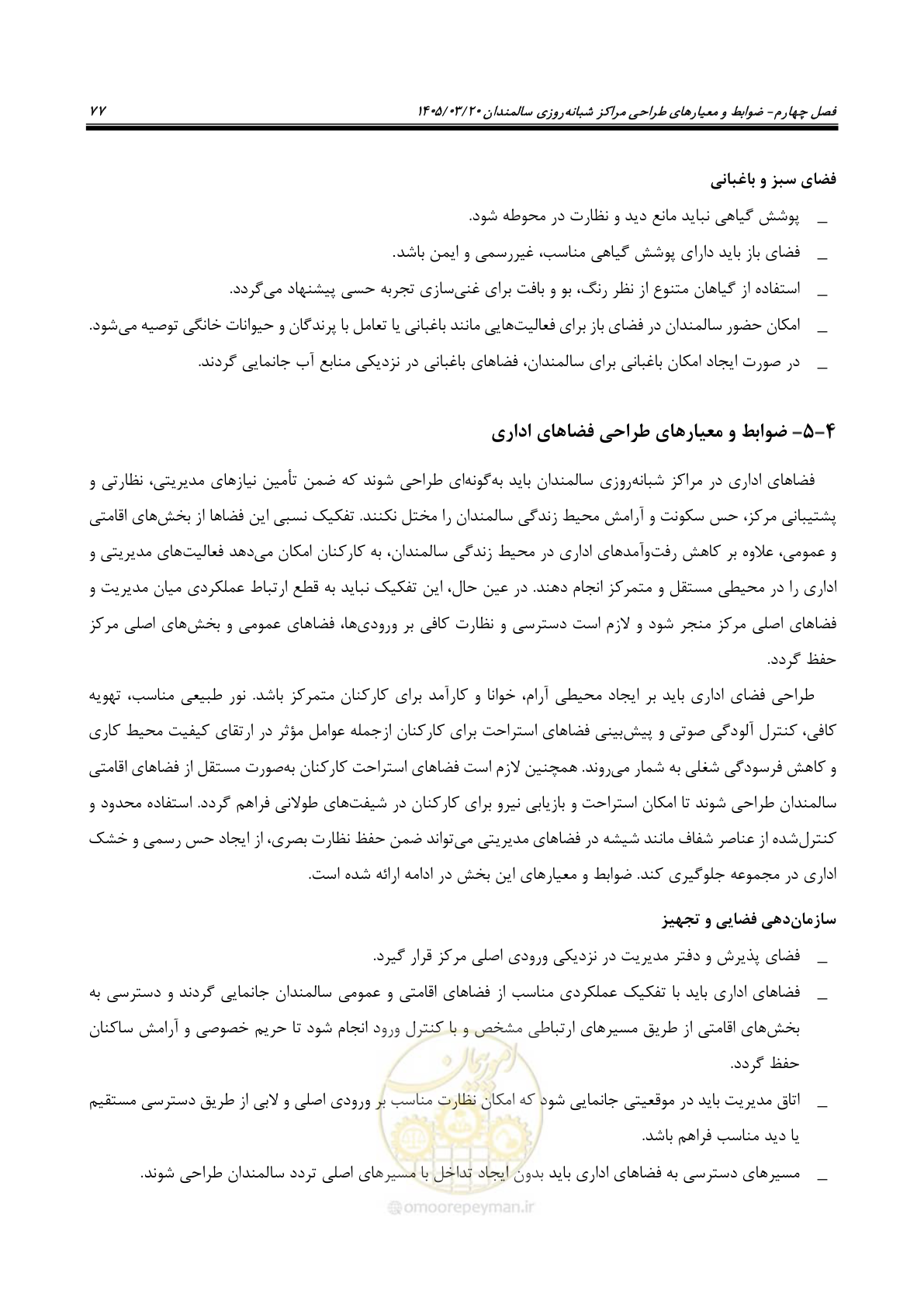 صفحه 91 از 124