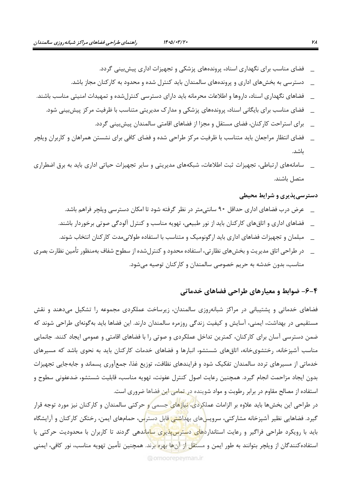 صفحه 92 از 124