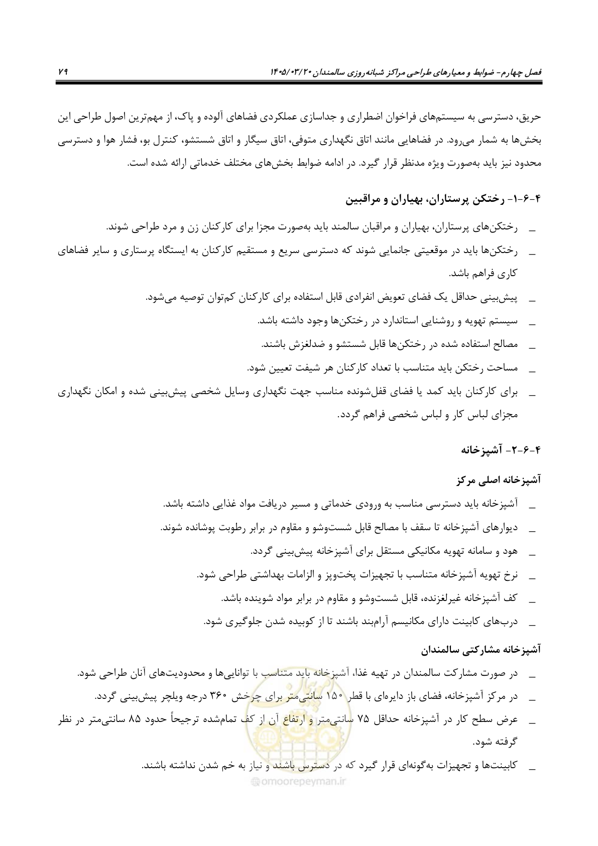 صفحه 93 از 124
