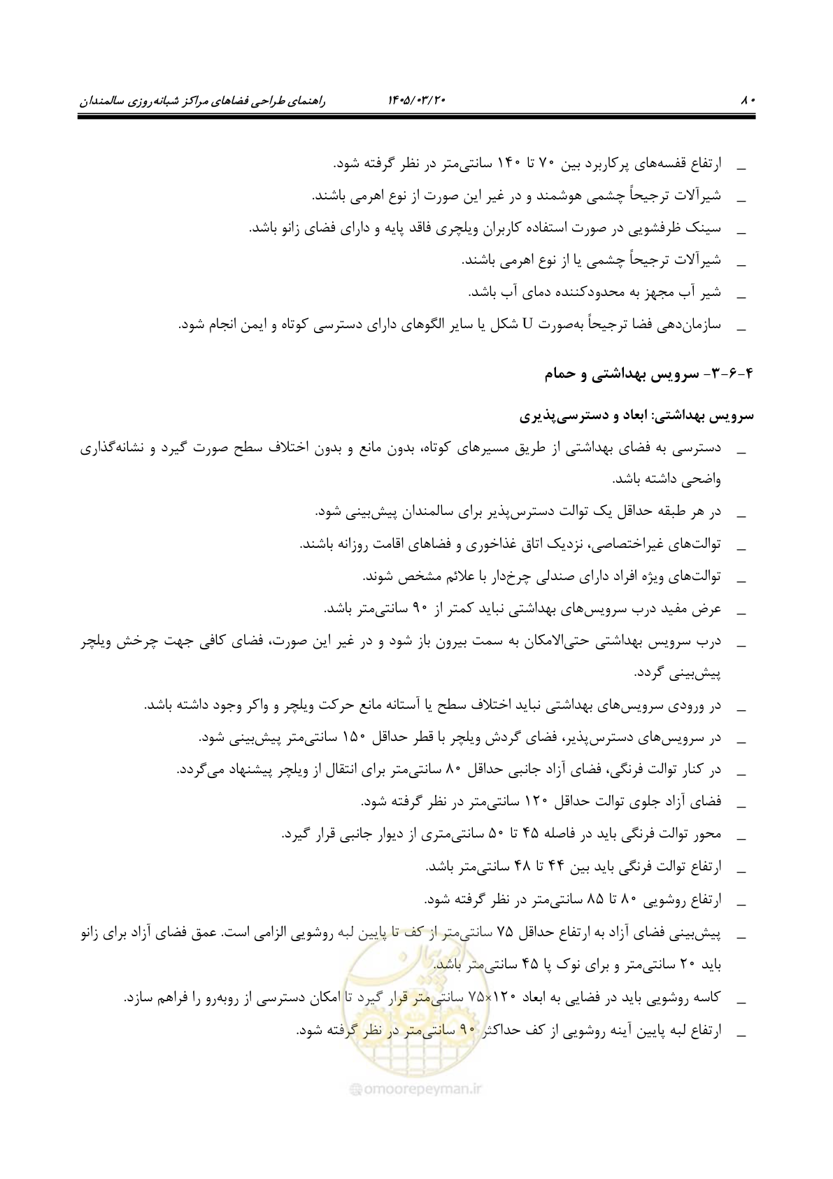 صفحه 94 از 124