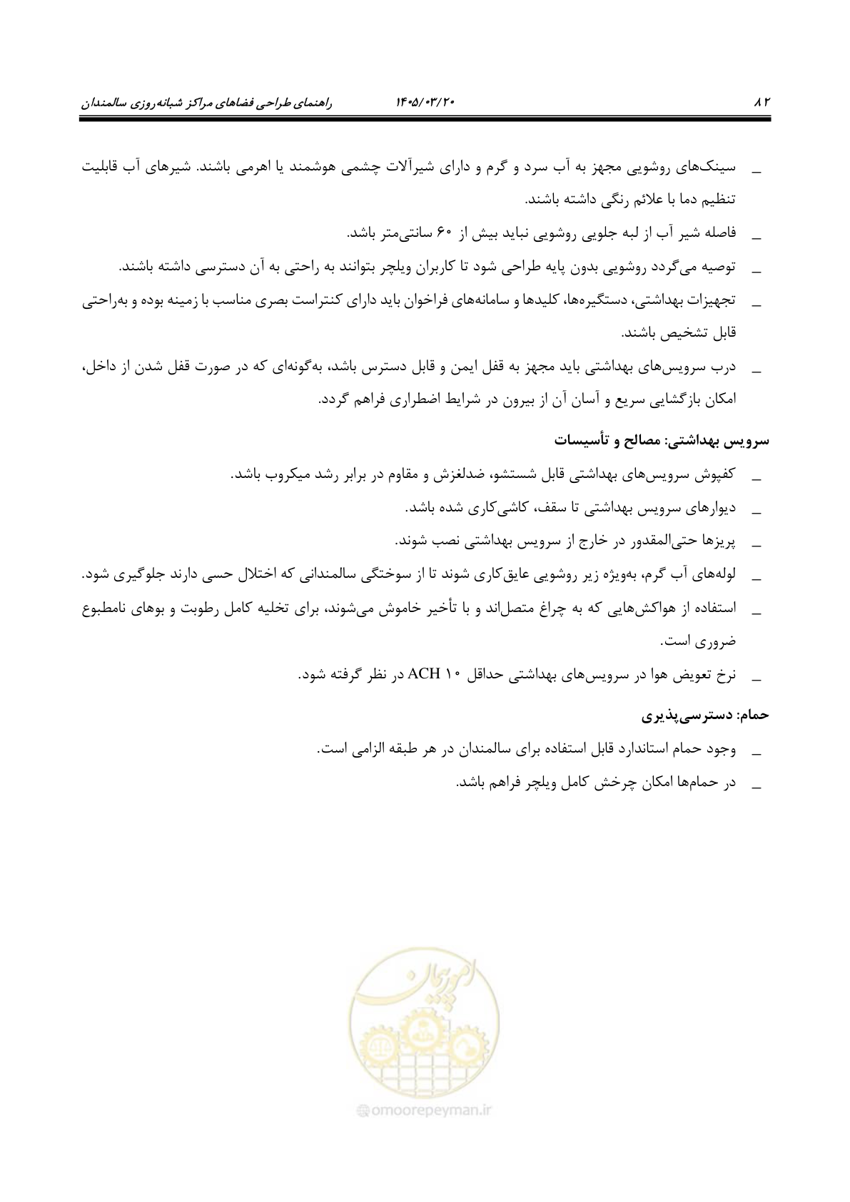 صفحه 96 از 124