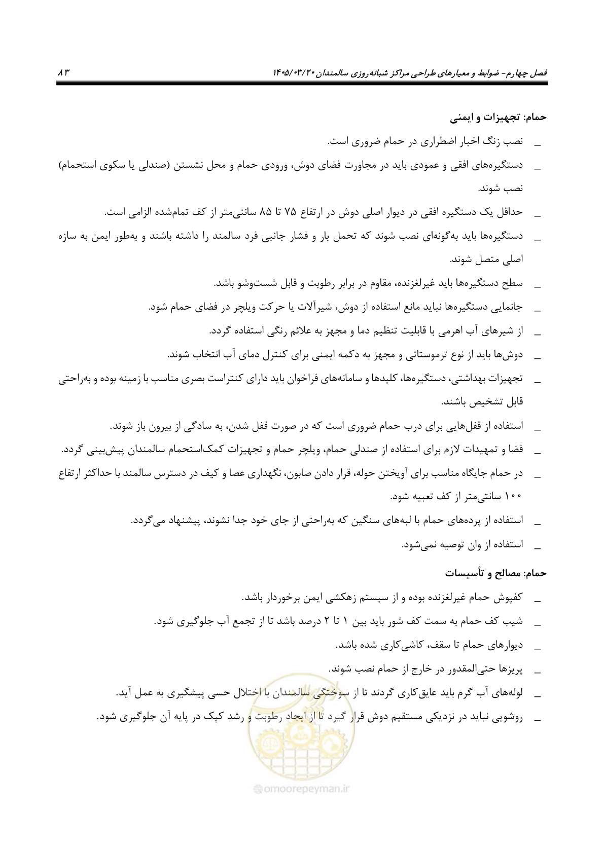 صفحه 97 از 124