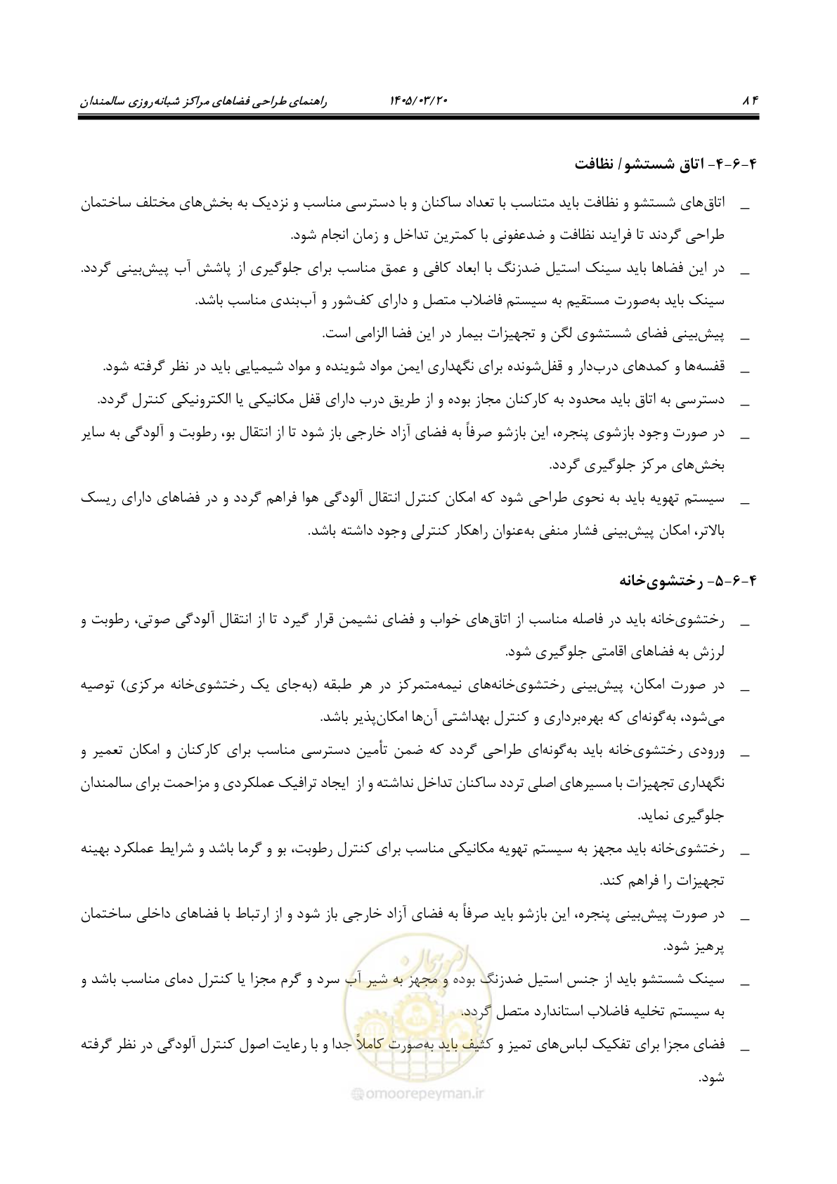 صفحه 98 از 124