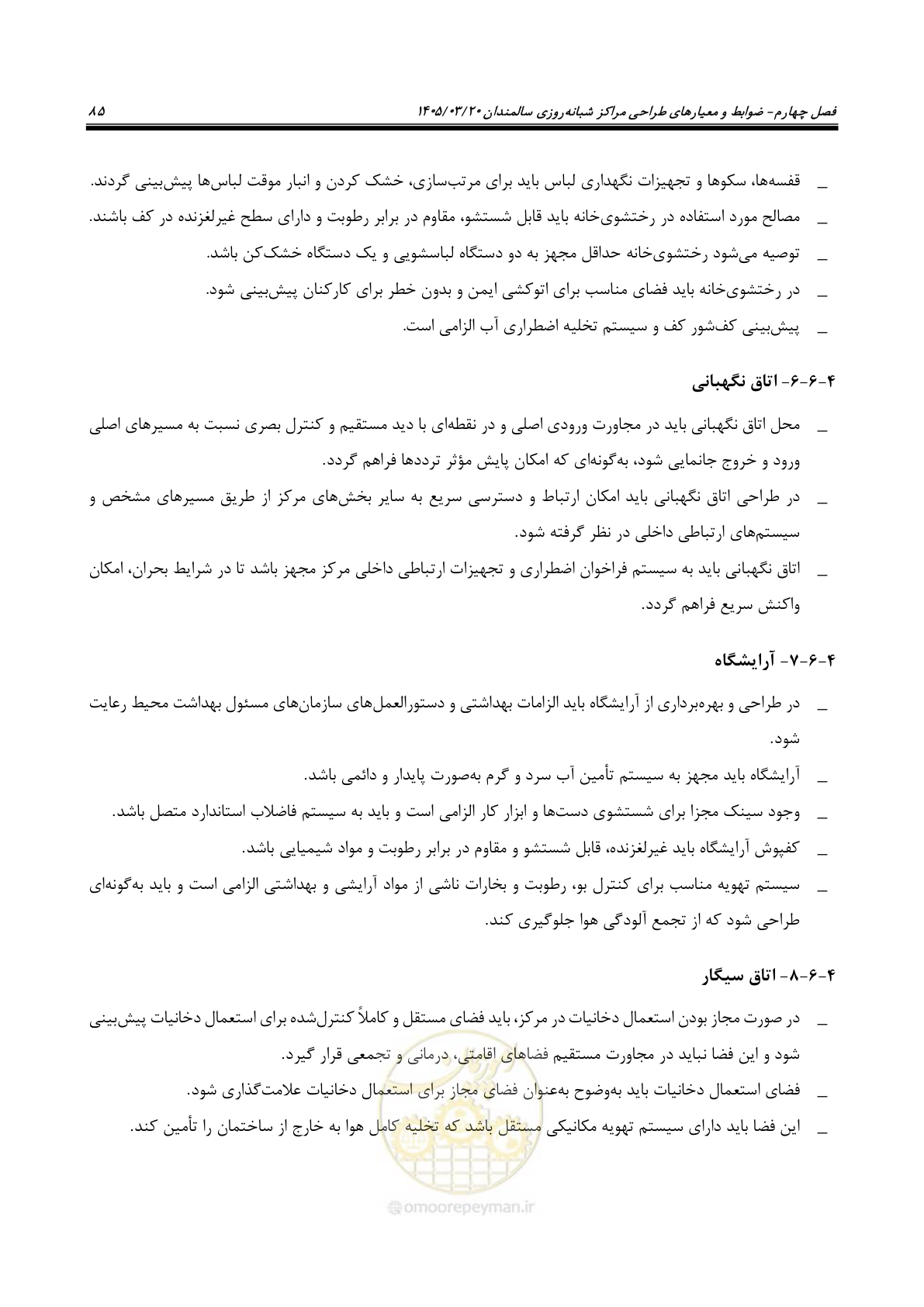 صفحه 99 از 124