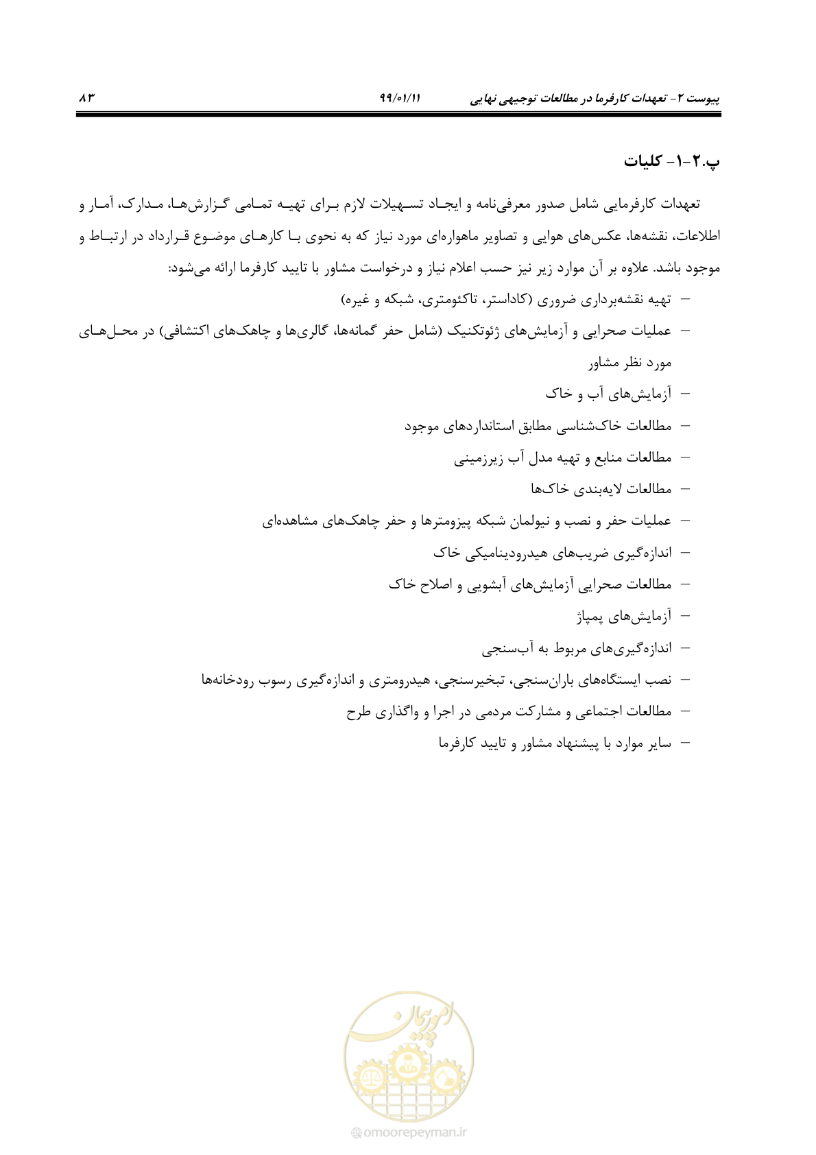 صفحه 101 از 208