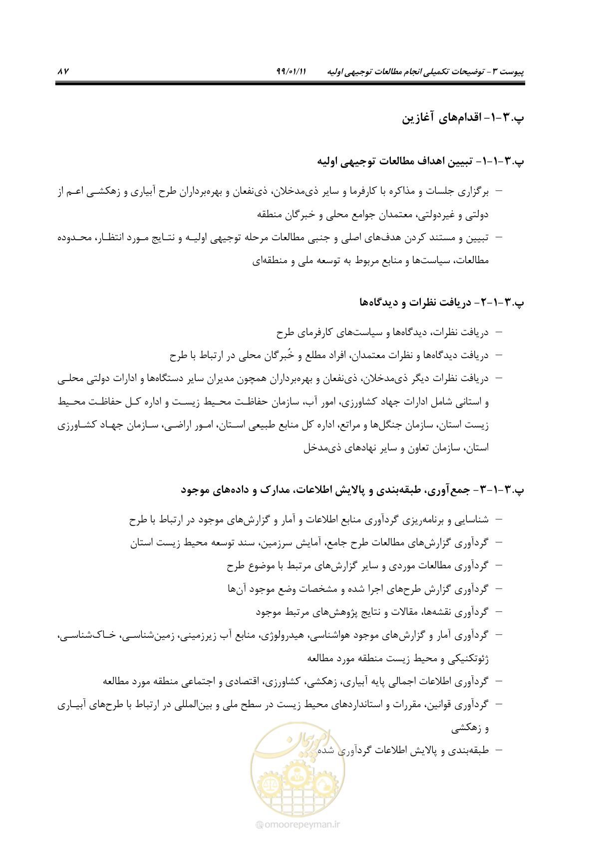 صفحه 105 از 208