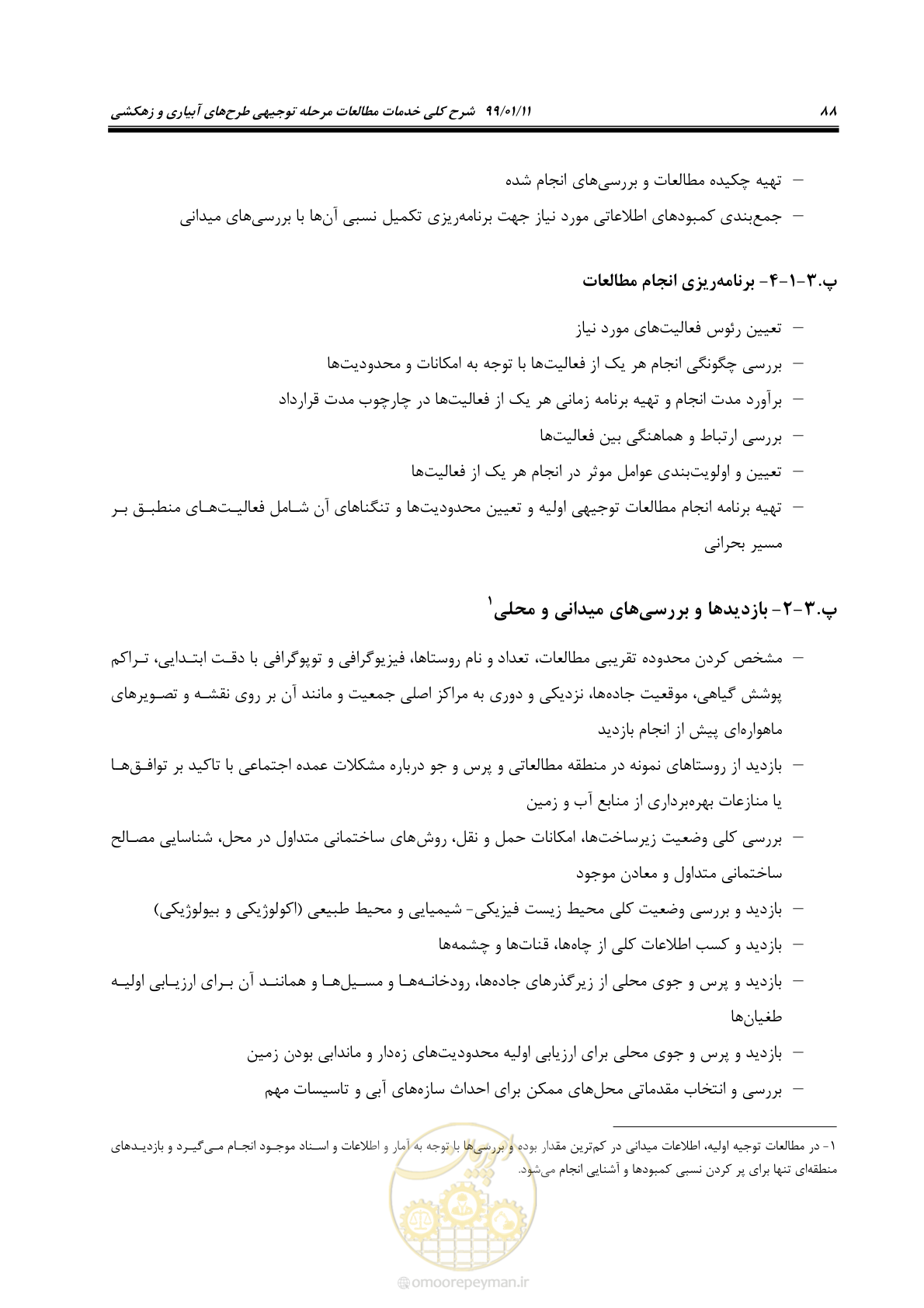 صفحه 106 از 208