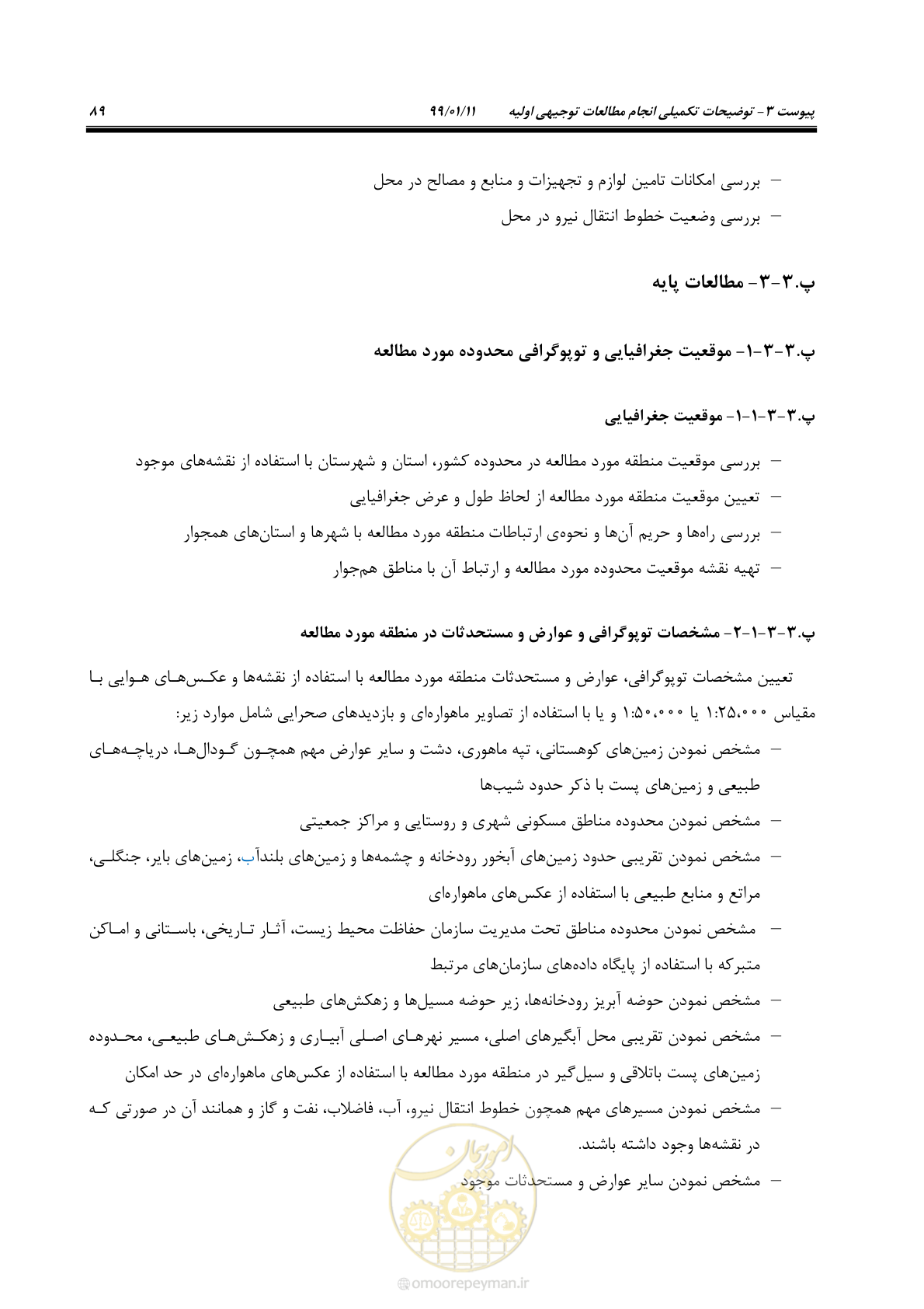 صفحه 107 از 208