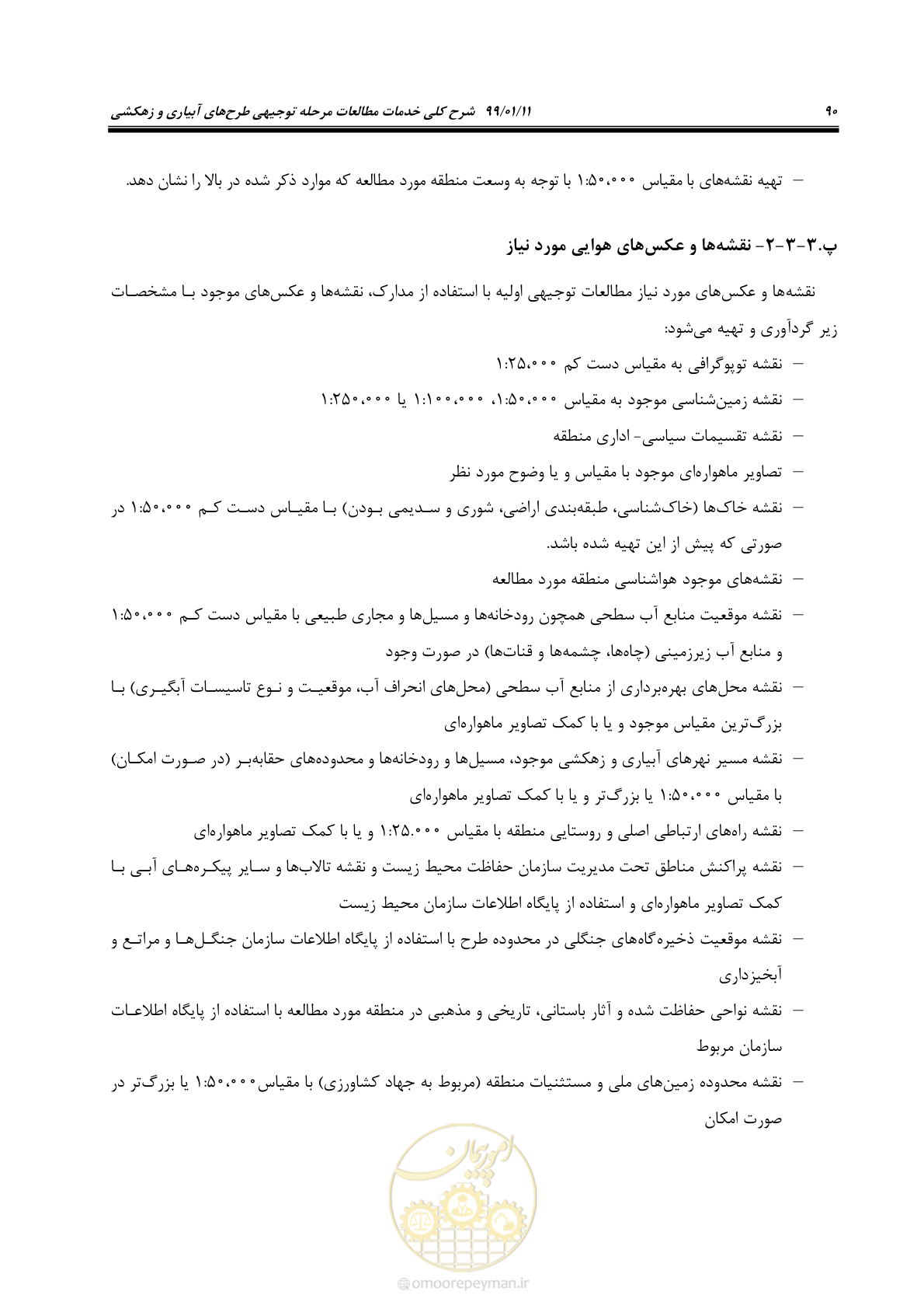 صفحه 108 از 208