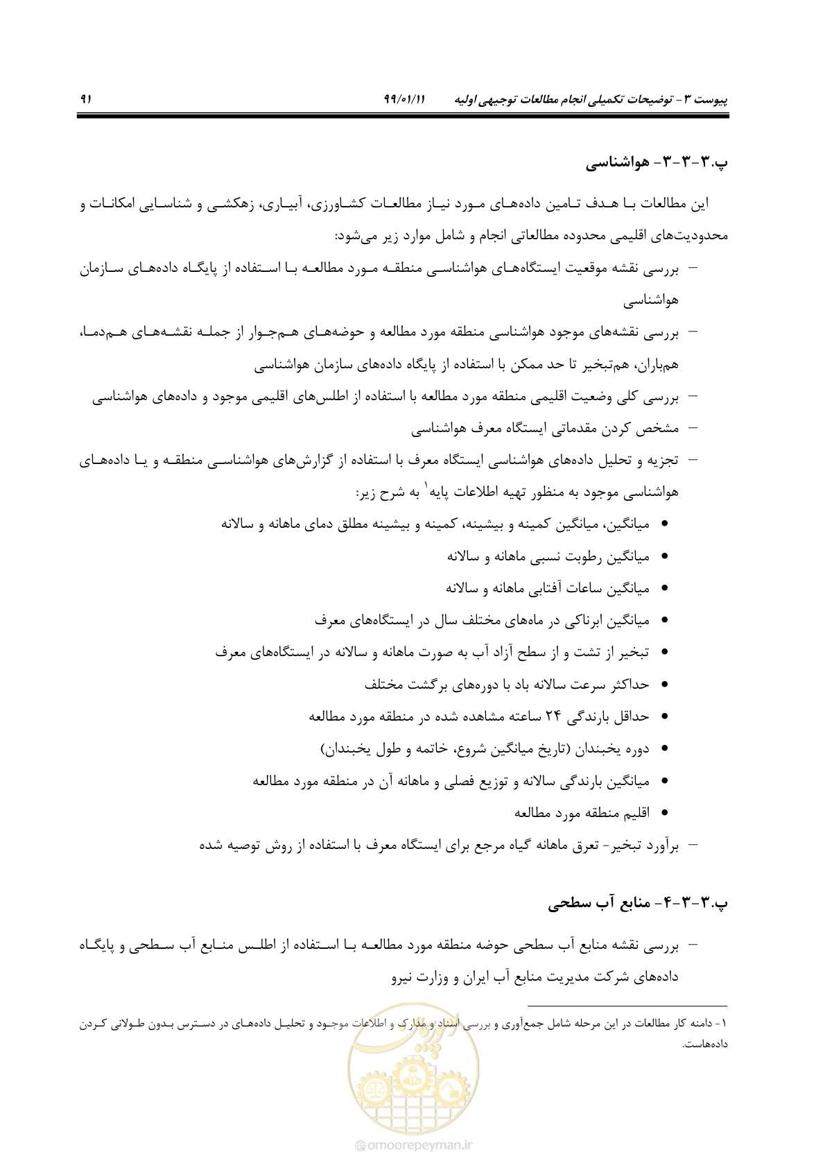 صفحه 109 از 208