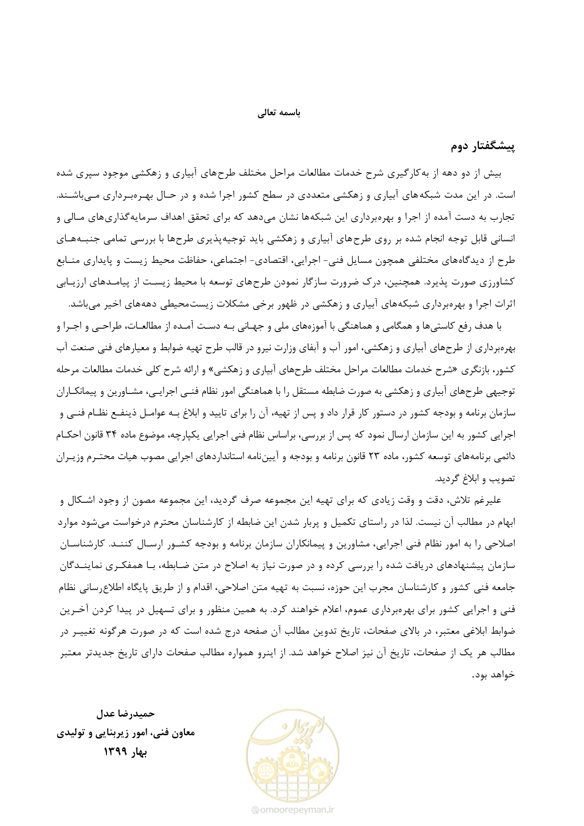 صفحه 11 از 208