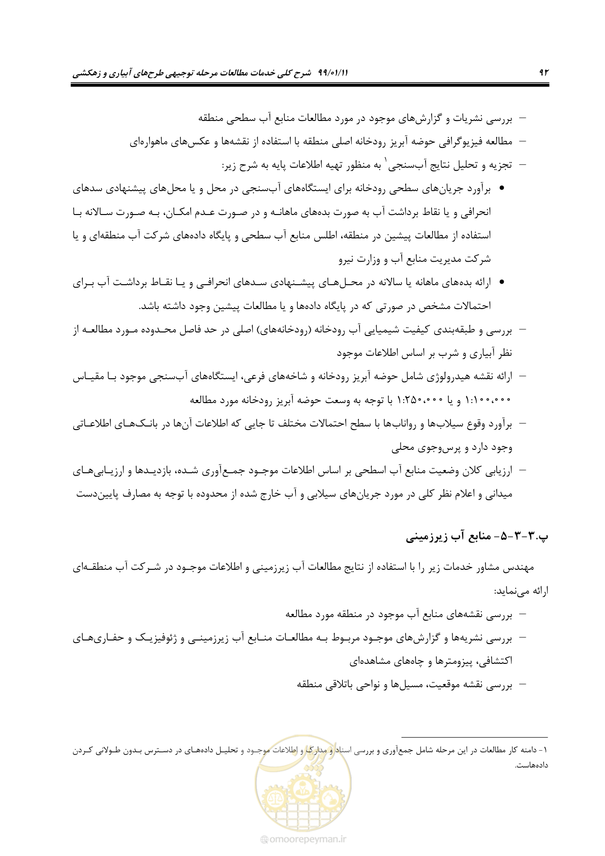 صفحه 110 از 208