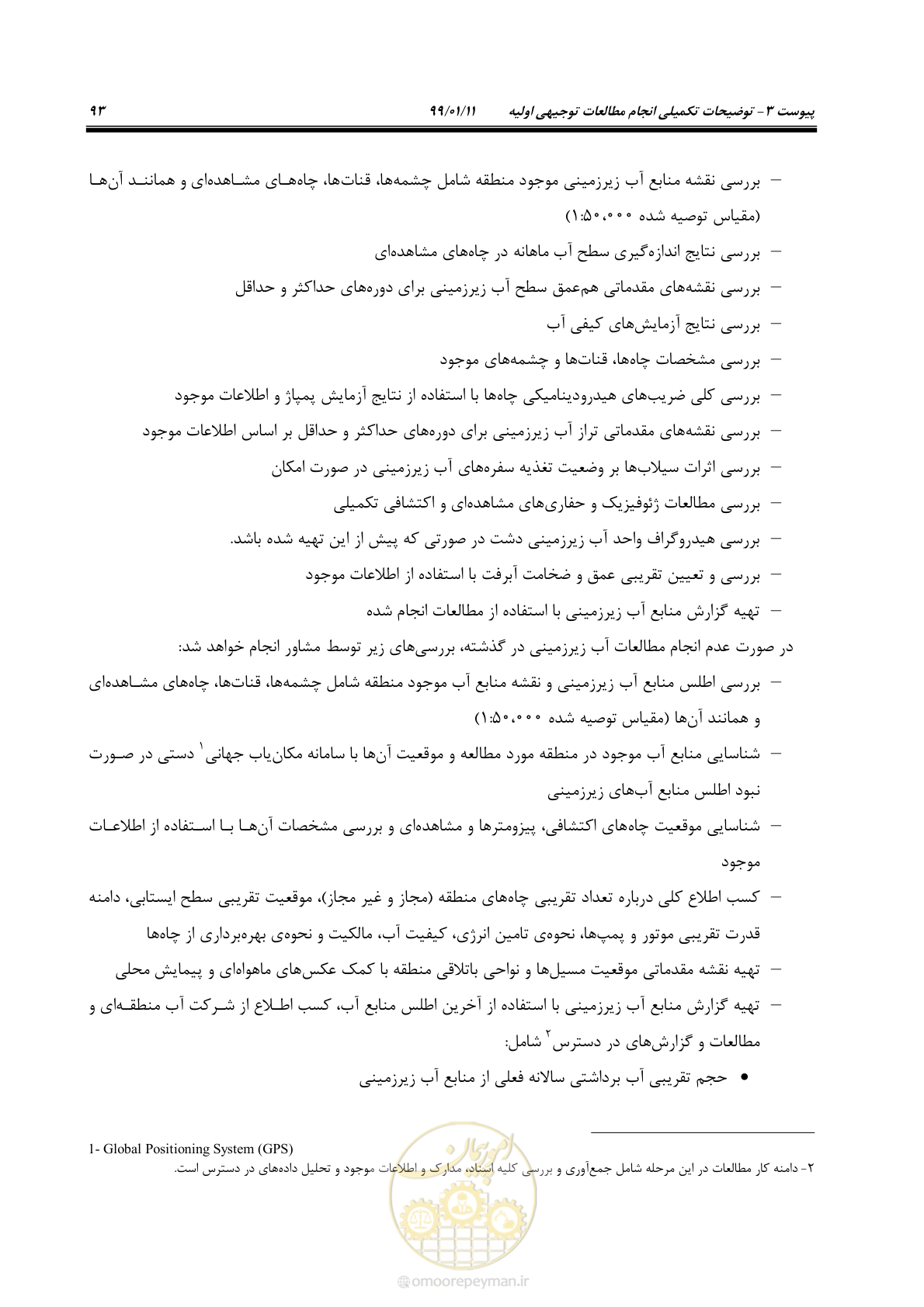 صفحه 111 از 208