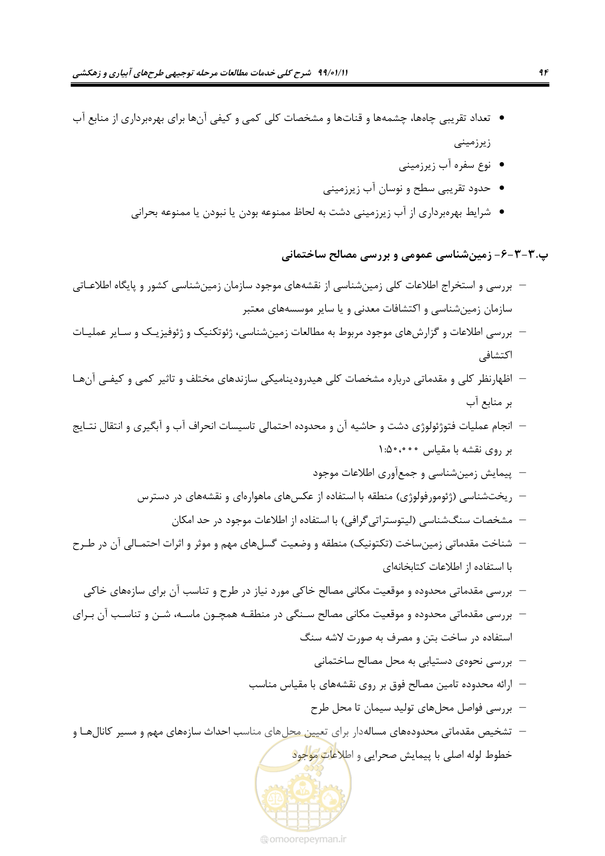صفحه 112 از 208