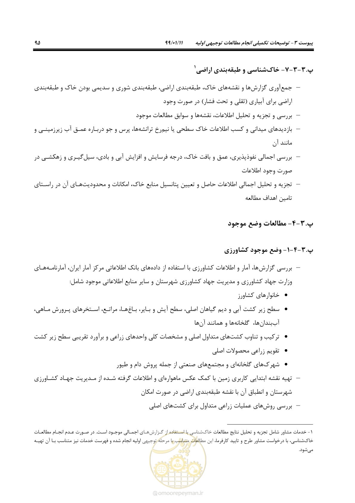 صفحه 113 از 208