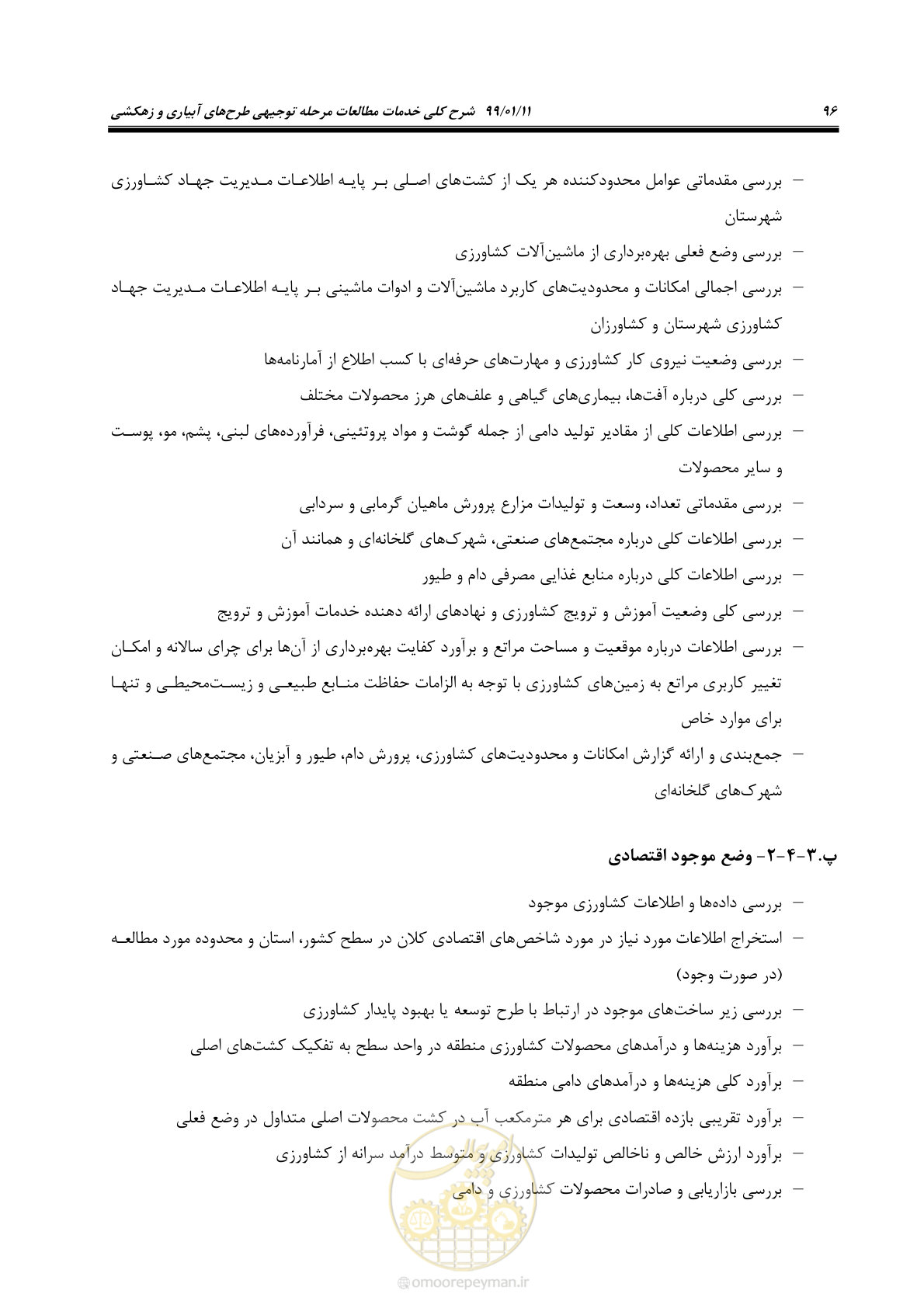 صفحه 114 از 208