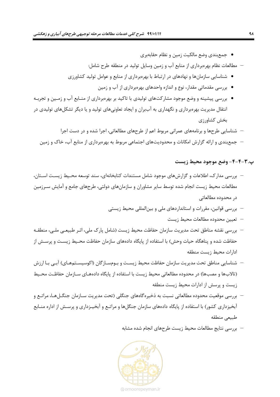 صفحه 116 از 208