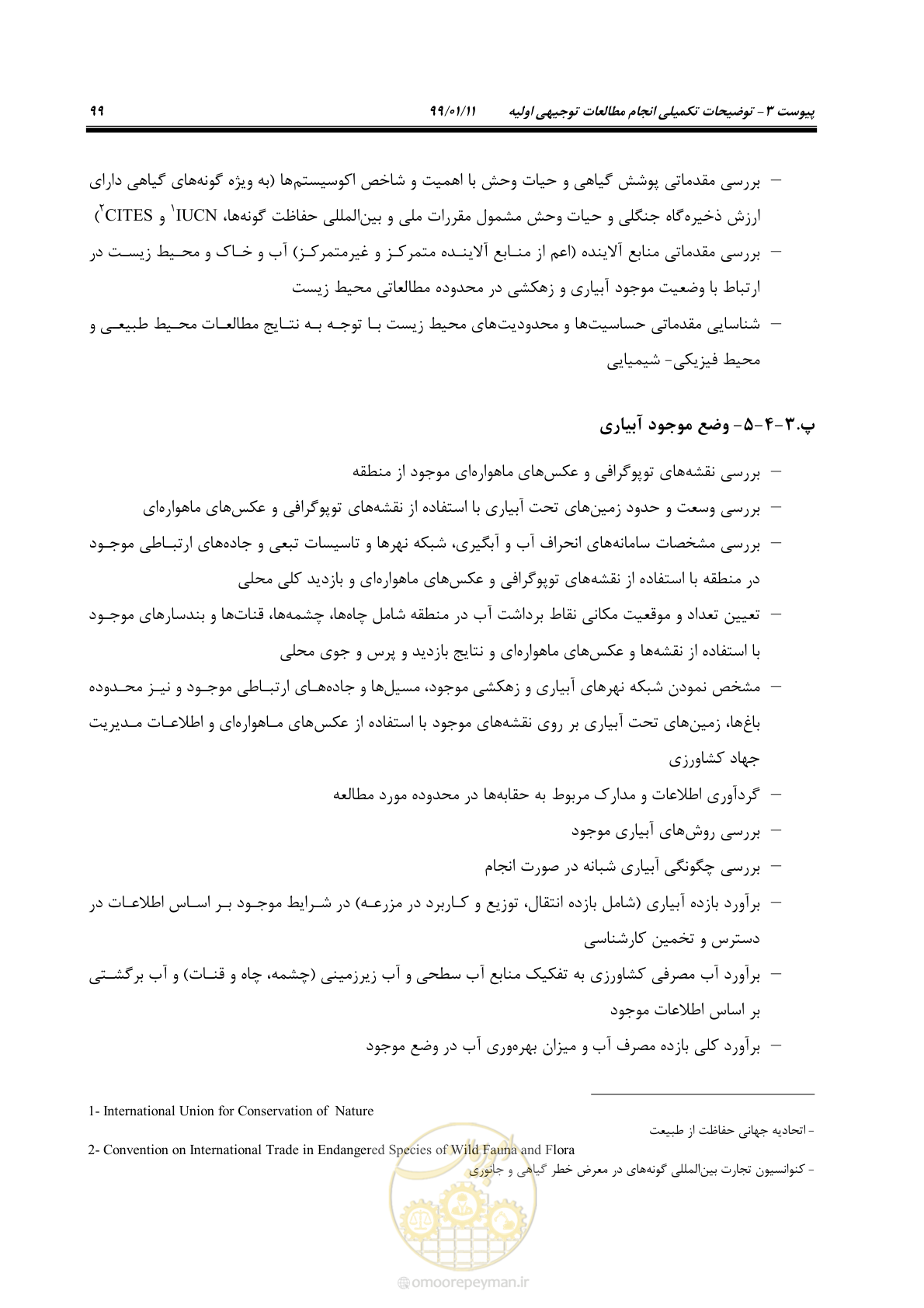 صفحه 117 از 208