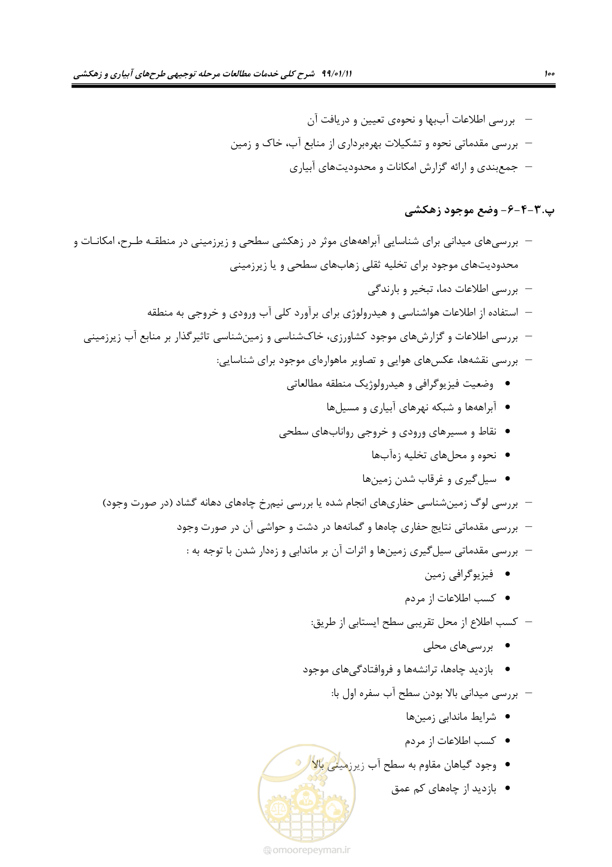 صفحه 118 از 208