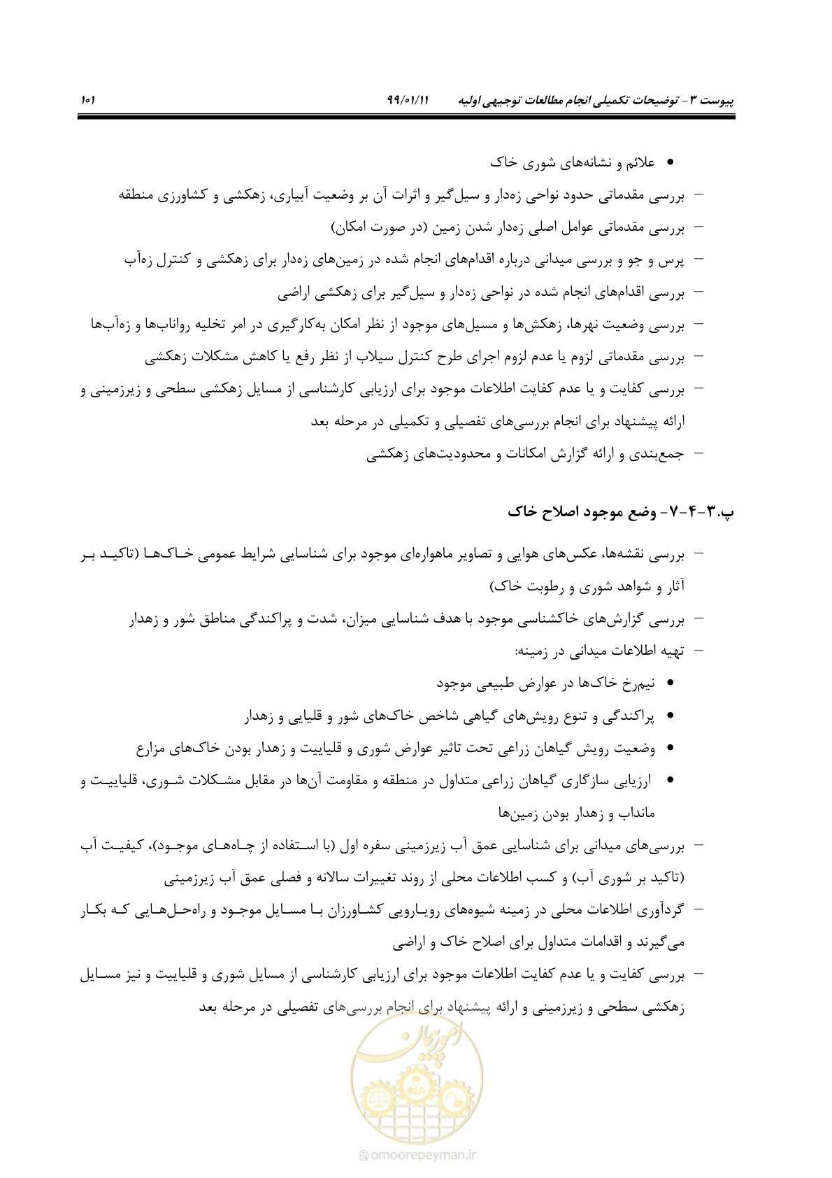 صفحه 119 از 208