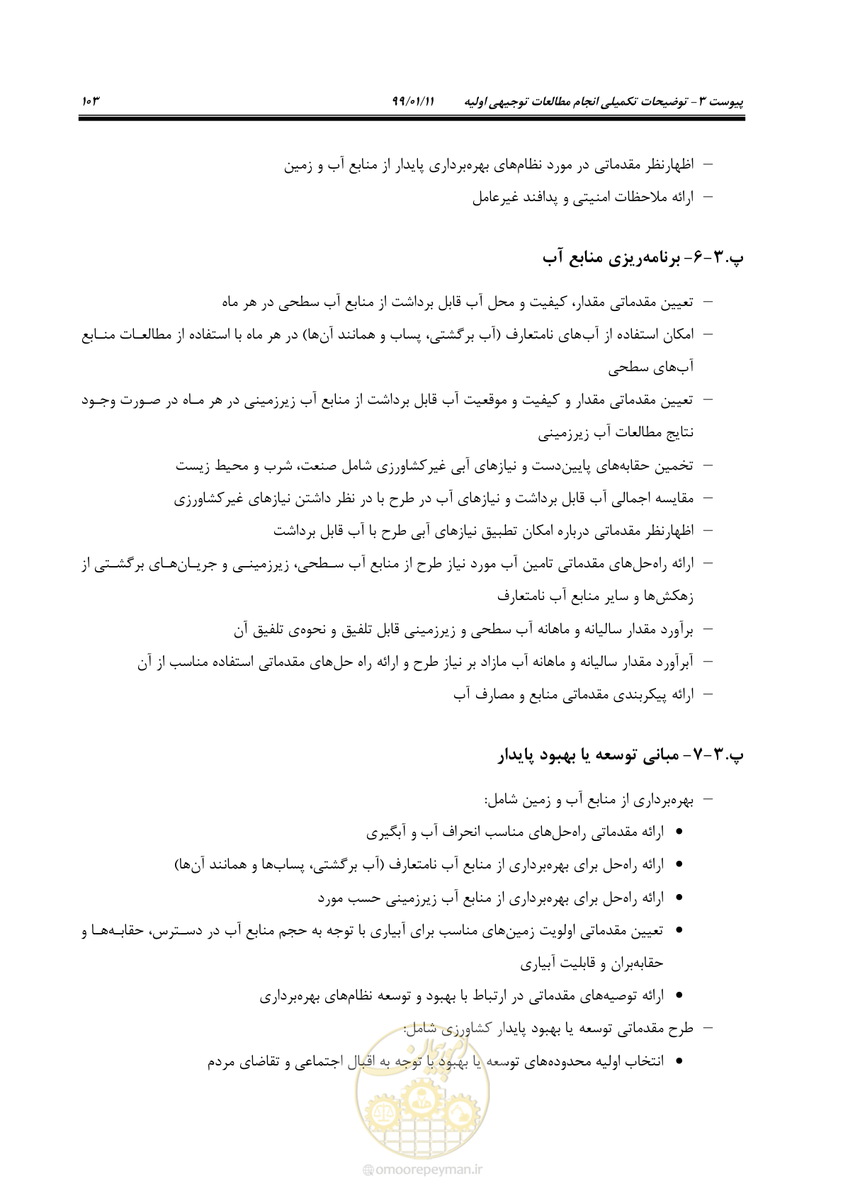 صفحه 121 از 208