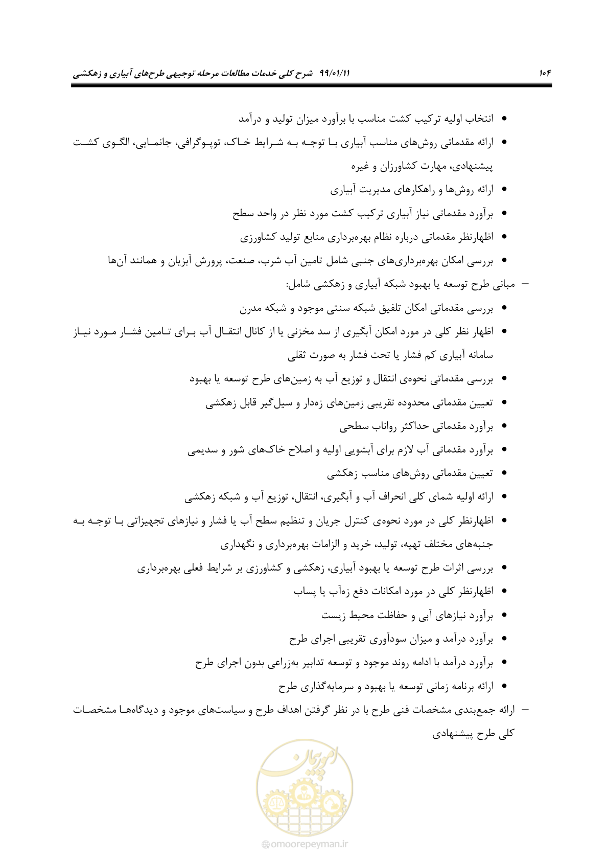 صفحه 122 از 208