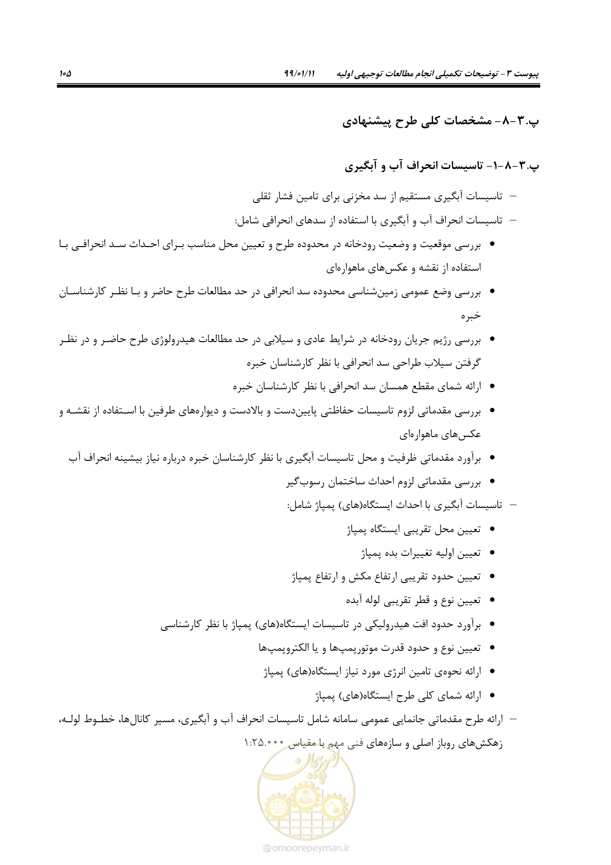 صفحه 123 از 208