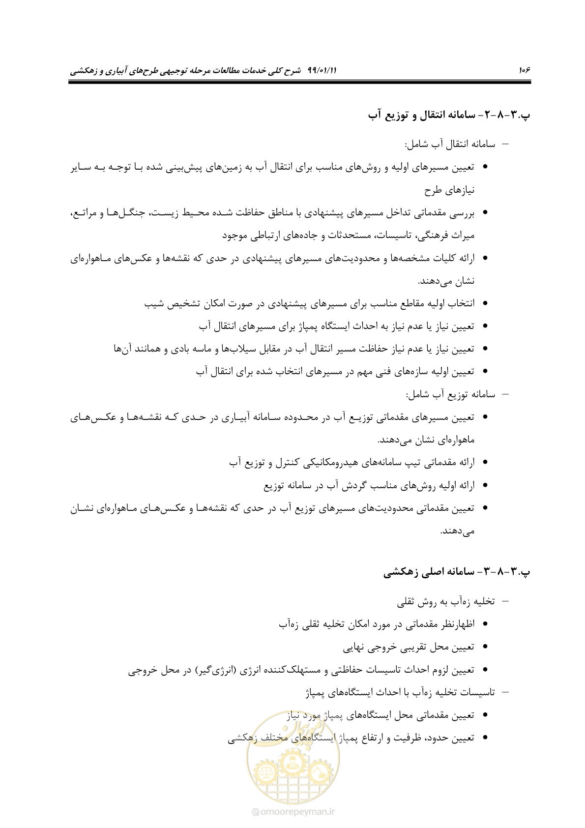 صفحه 124 از 208