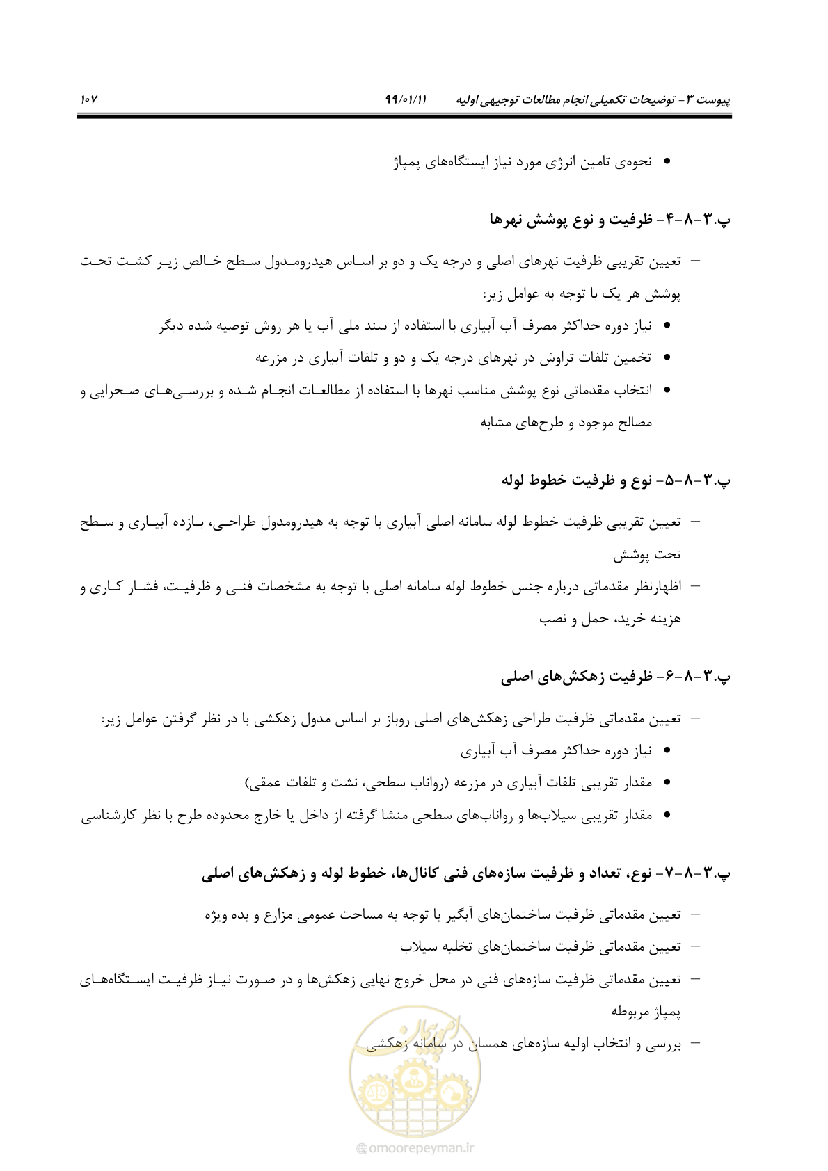 صفحه 125 از 208
