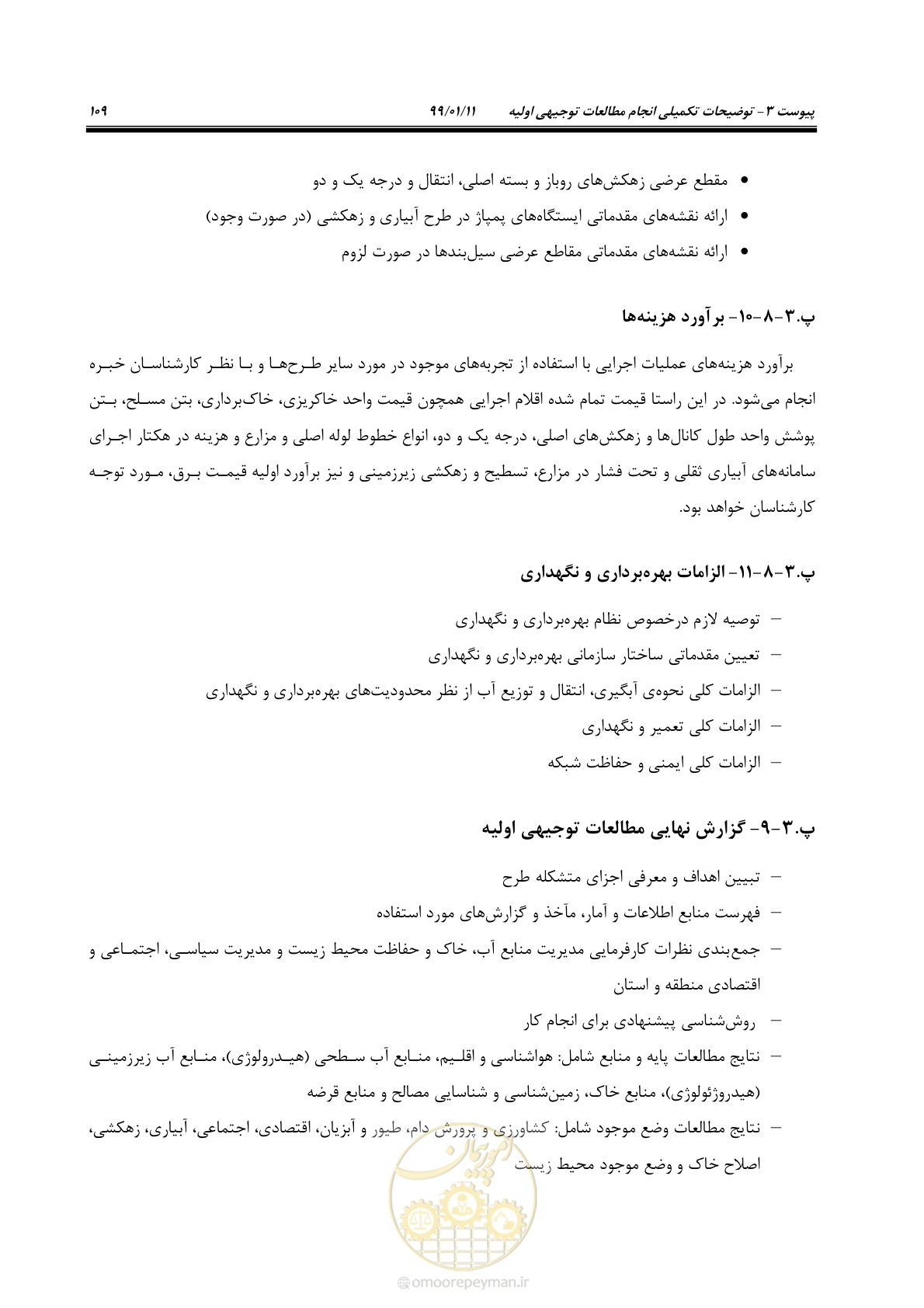 صفحه 127 از 208