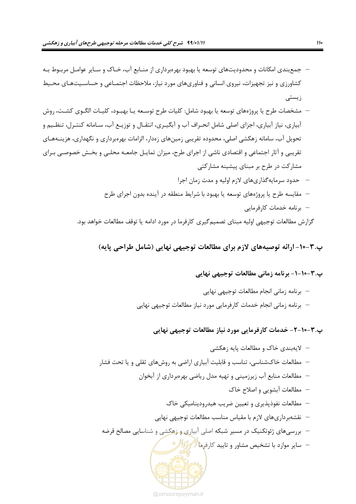 صفحه 128 از 208