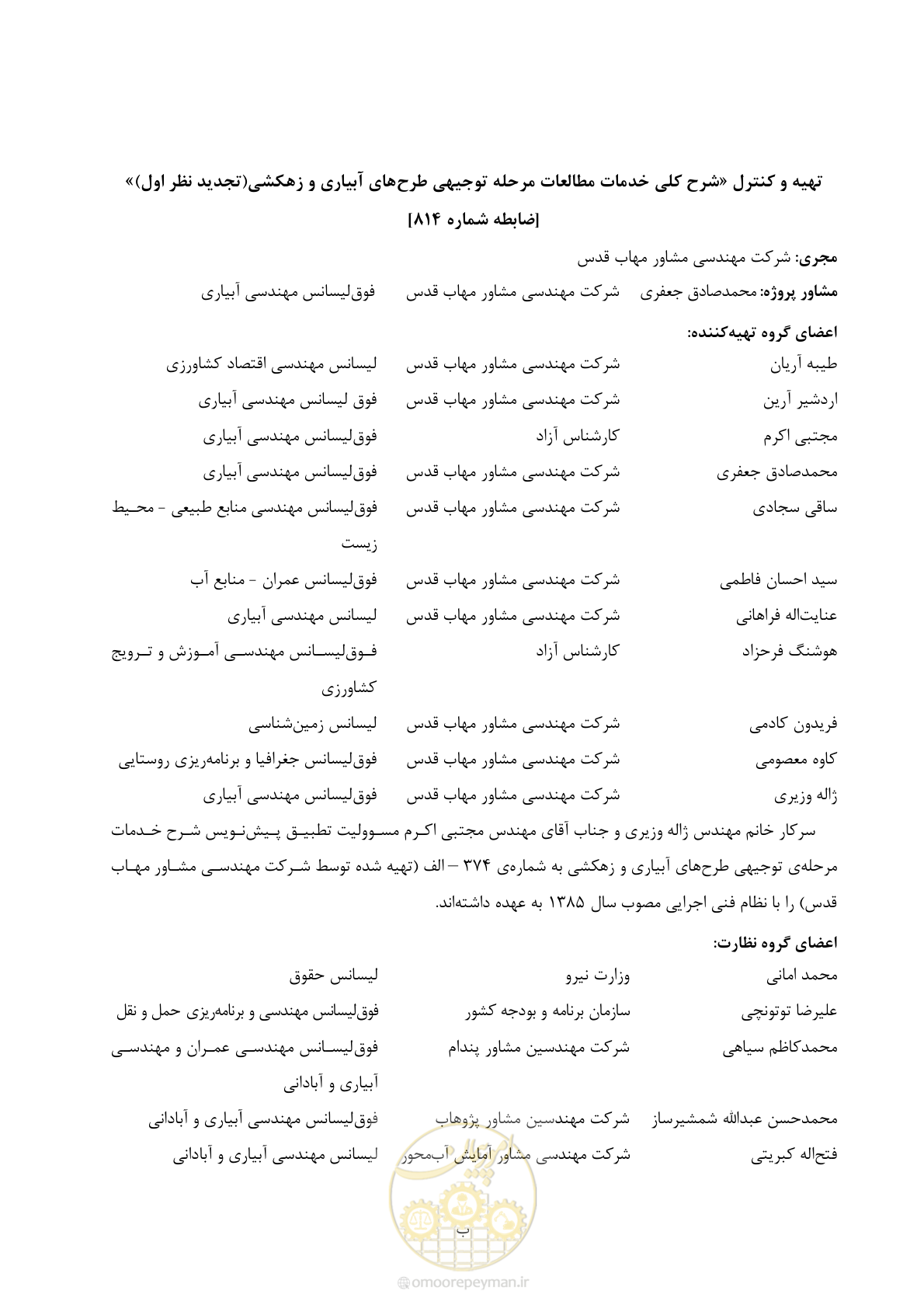 صفحه 13 از 208