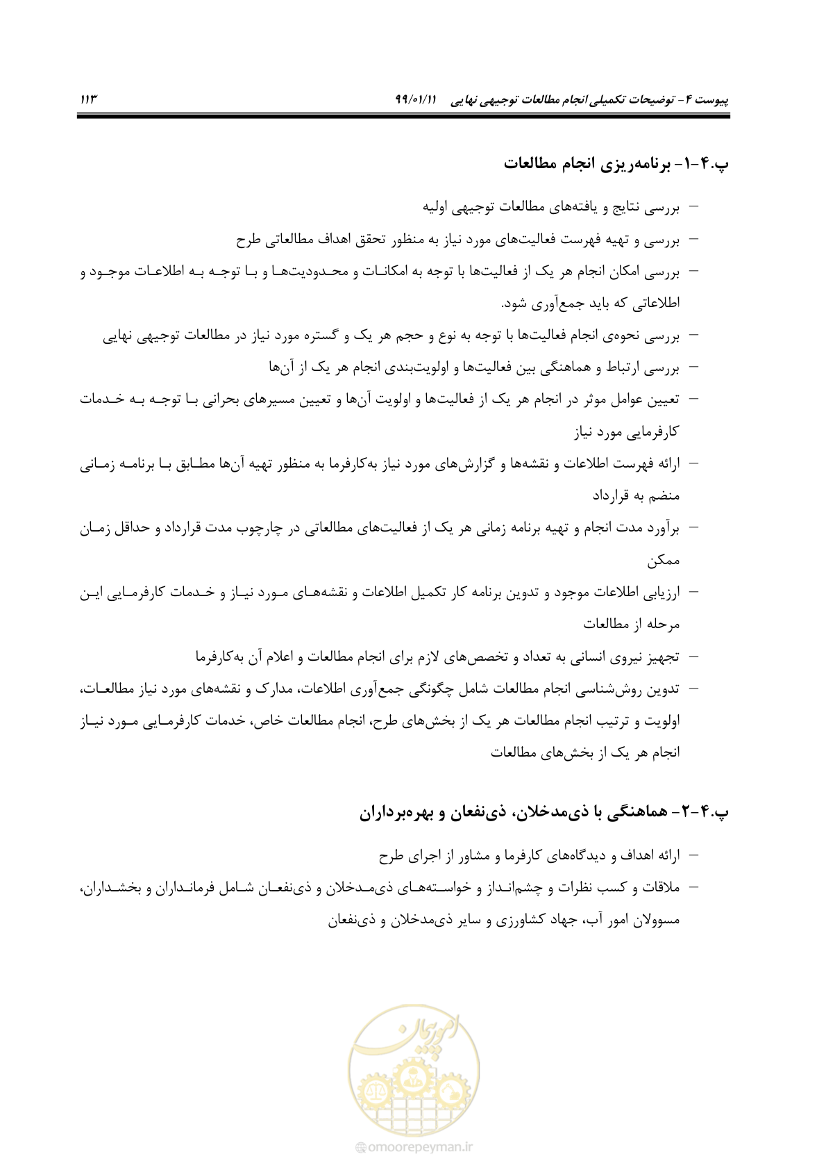 صفحه 131 از 208