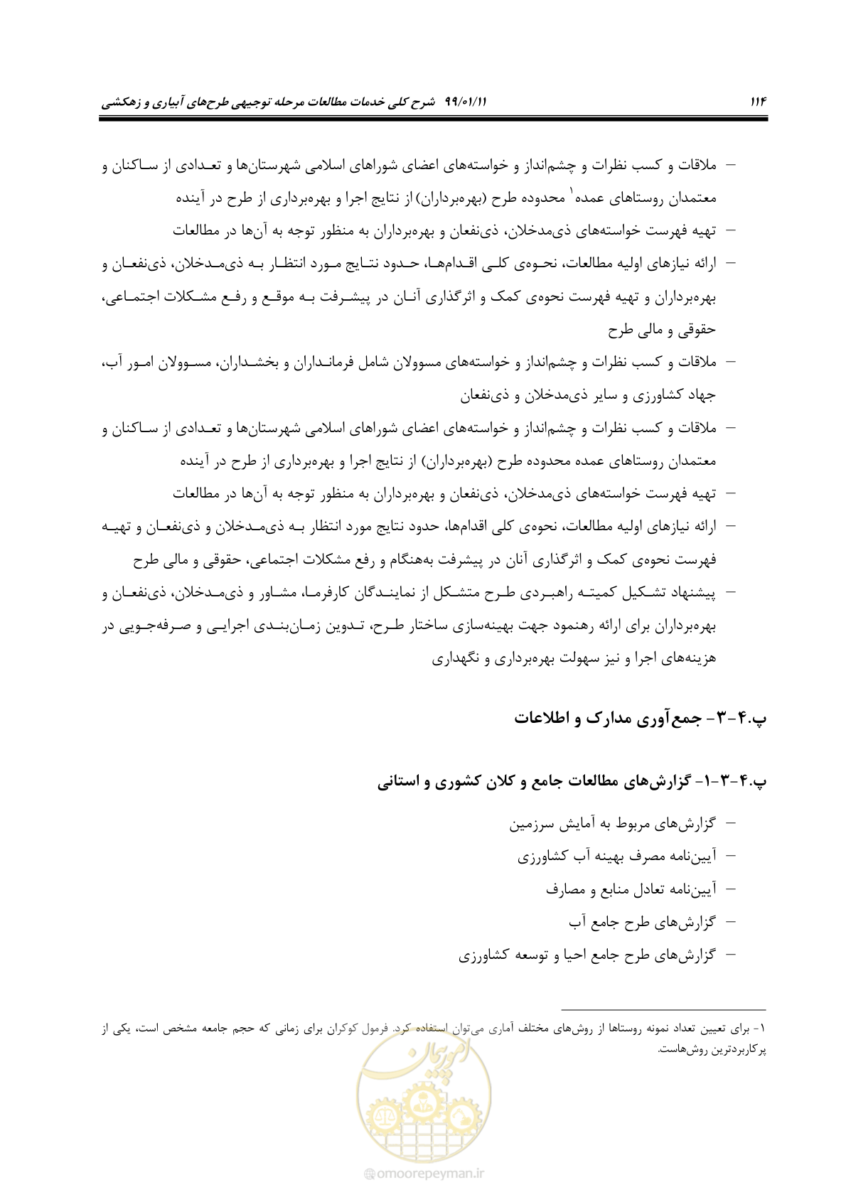 صفحه 132 از 208