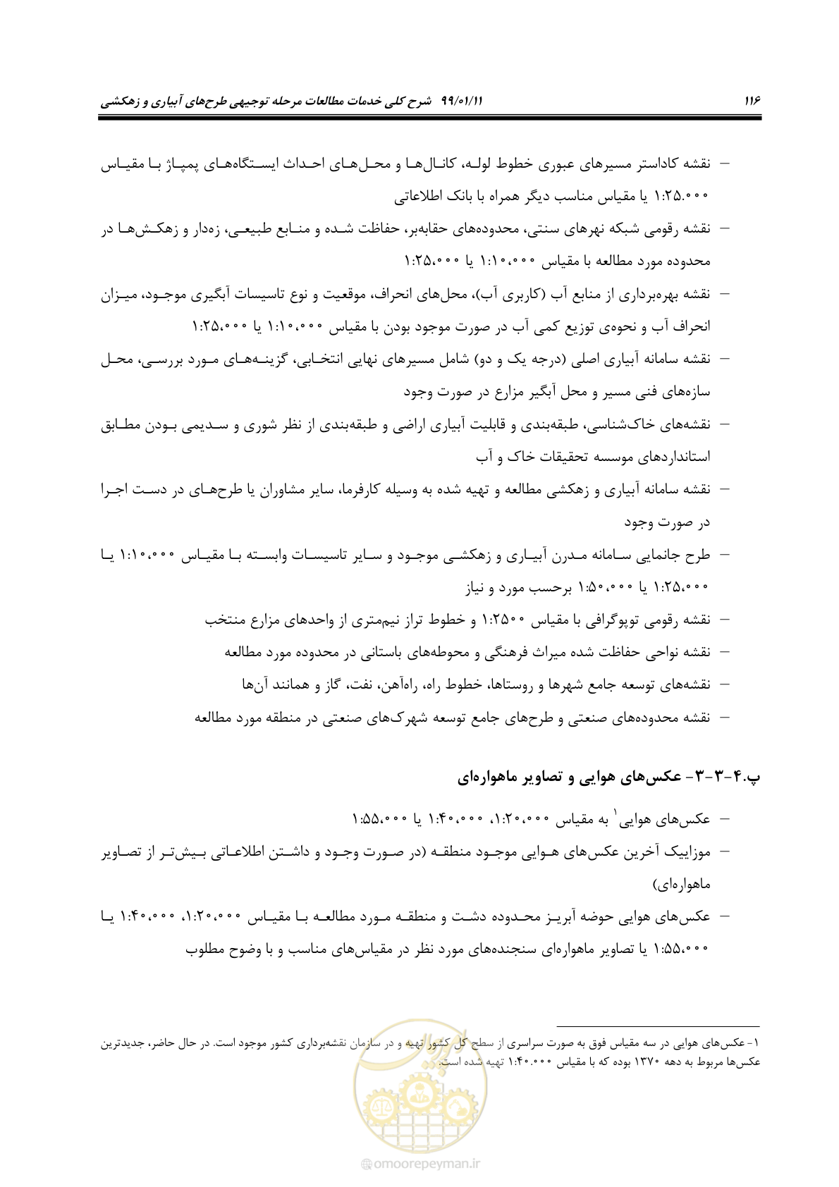 صفحه 134 از 208