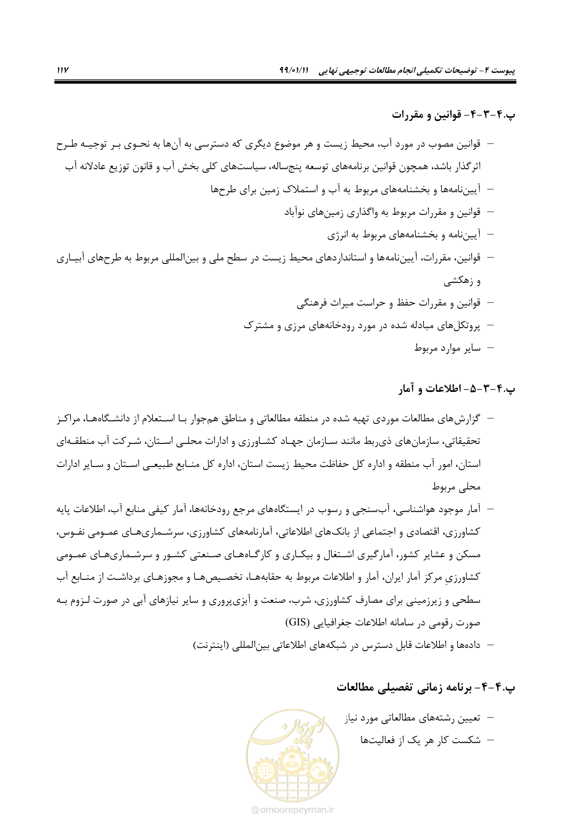 صفحه 135 از 208
