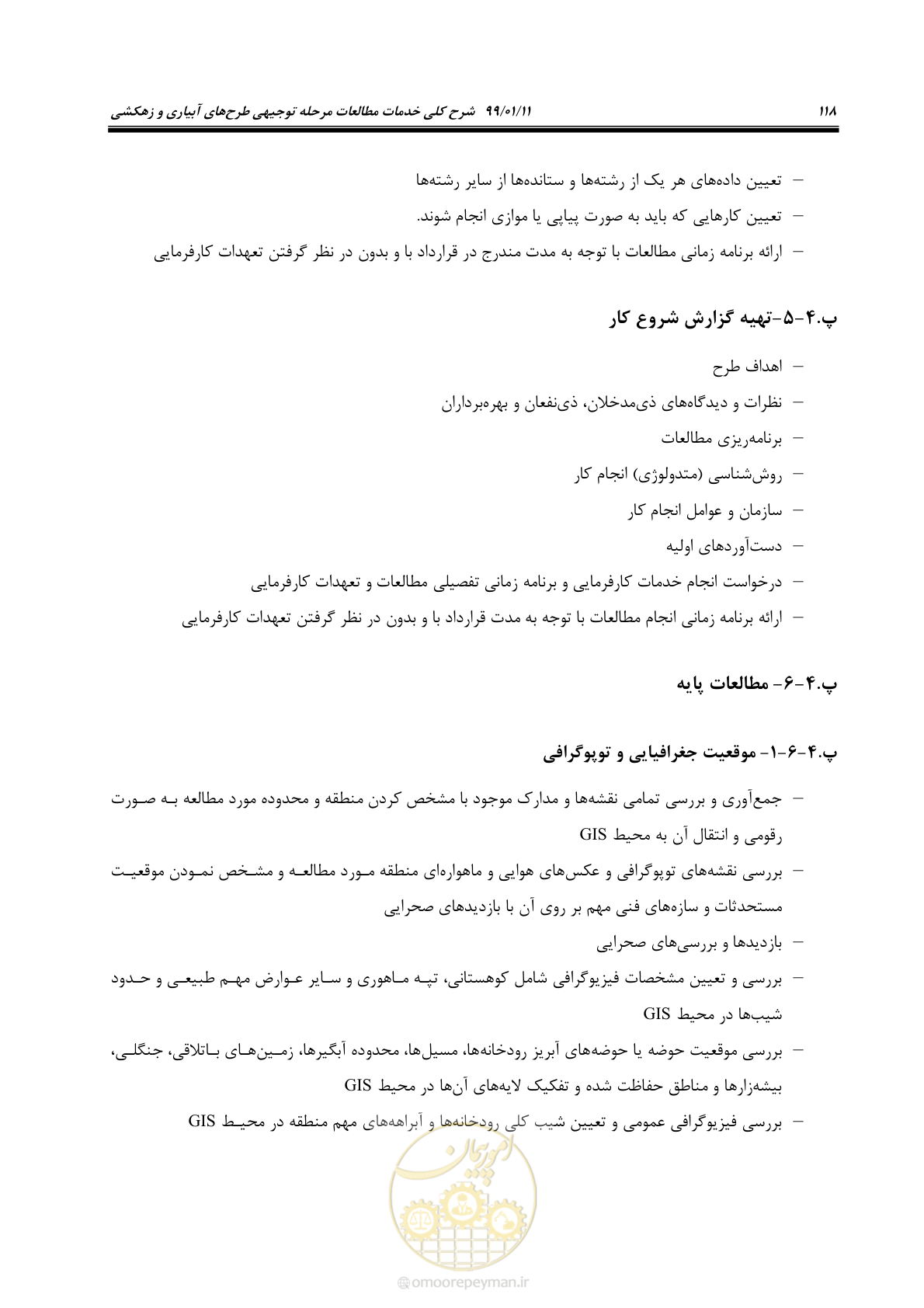 صفحه 136 از 208