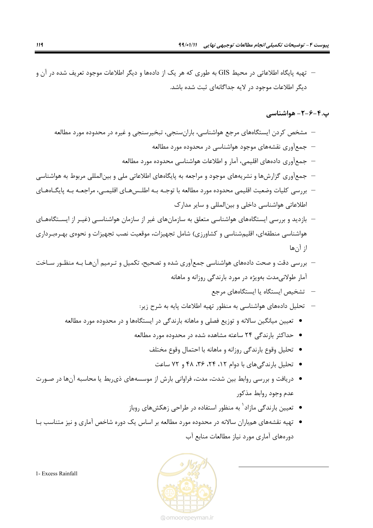 صفحه 137 از 208