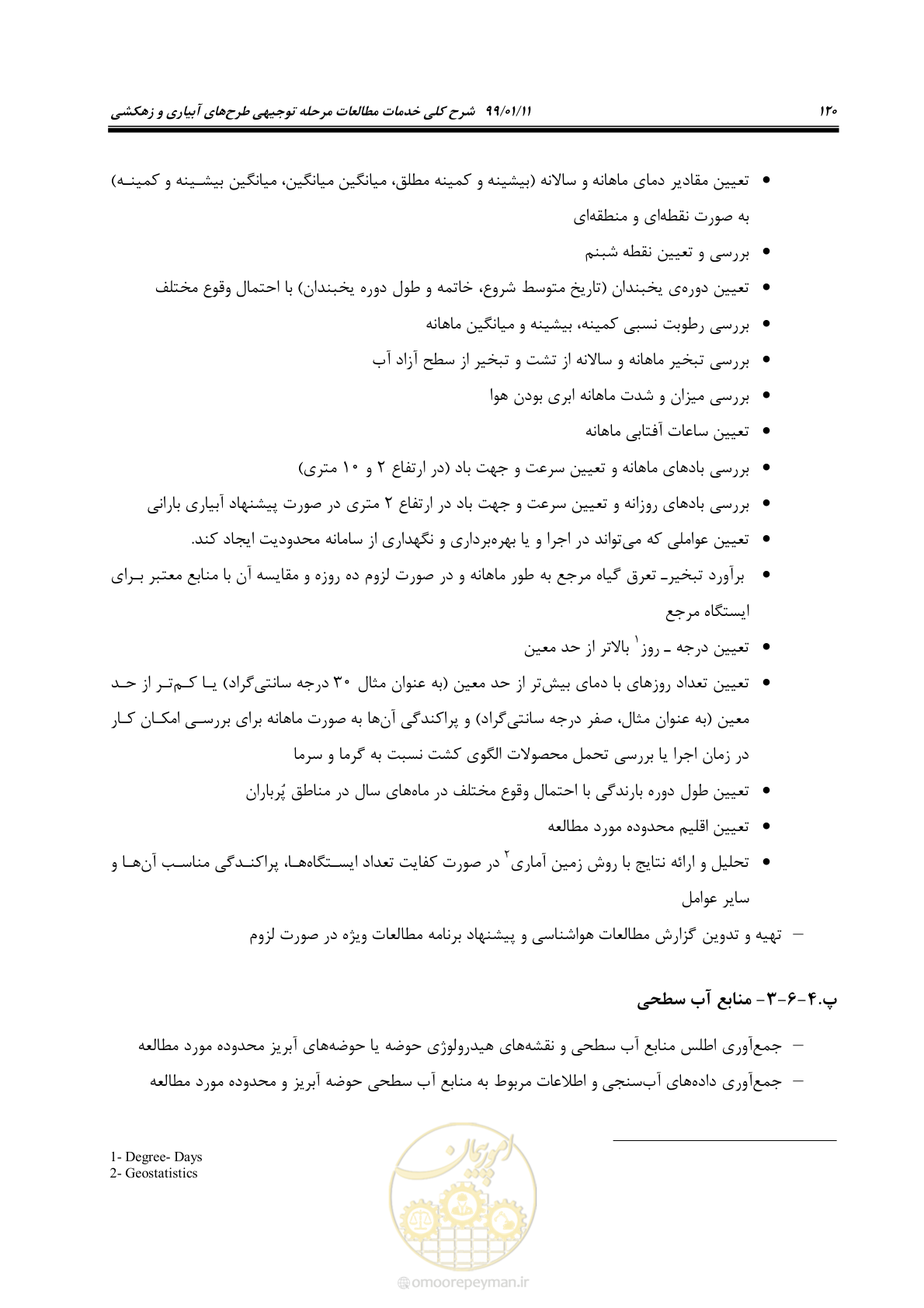 صفحه 138 از 208