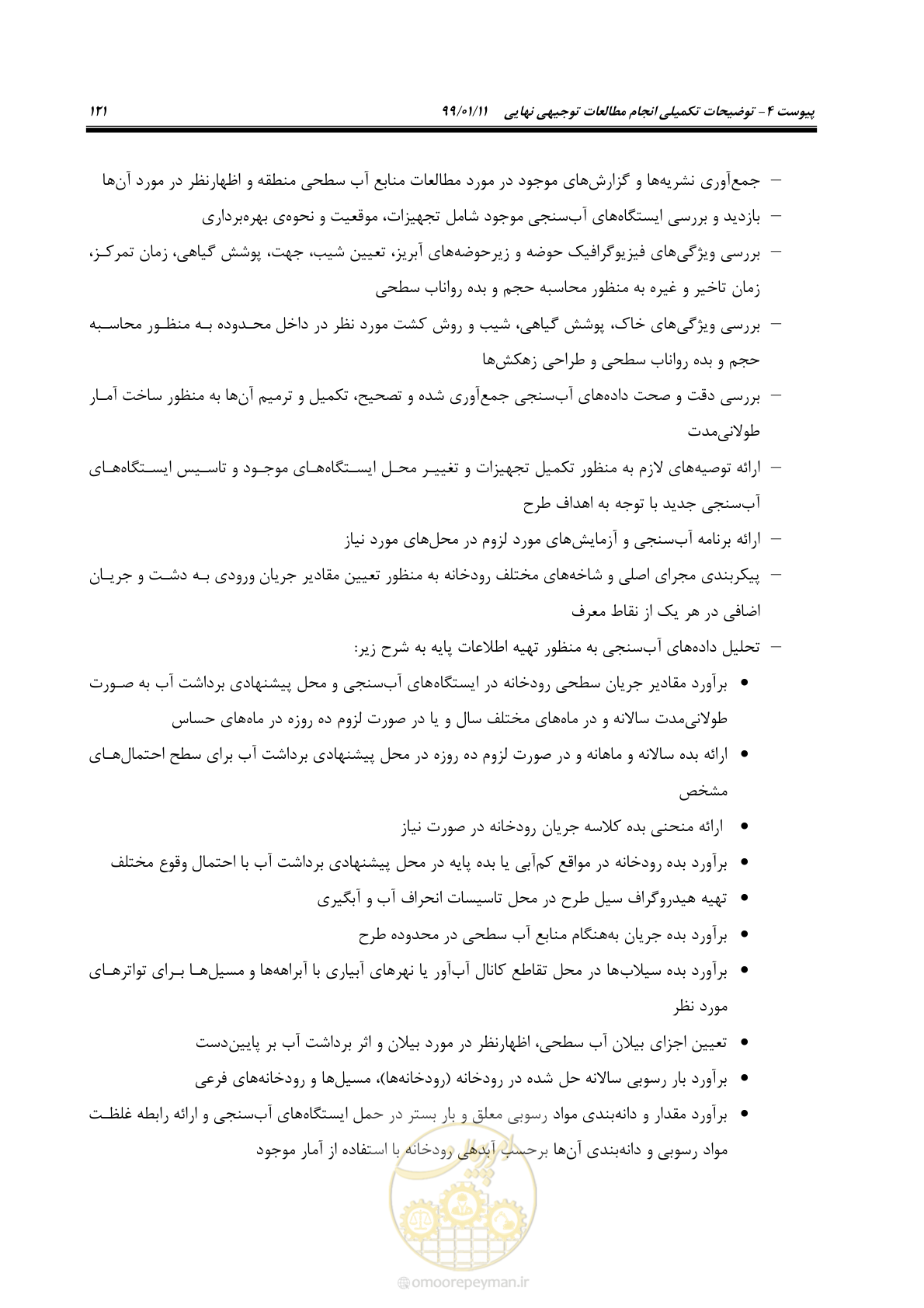 صفحه 139 از 208